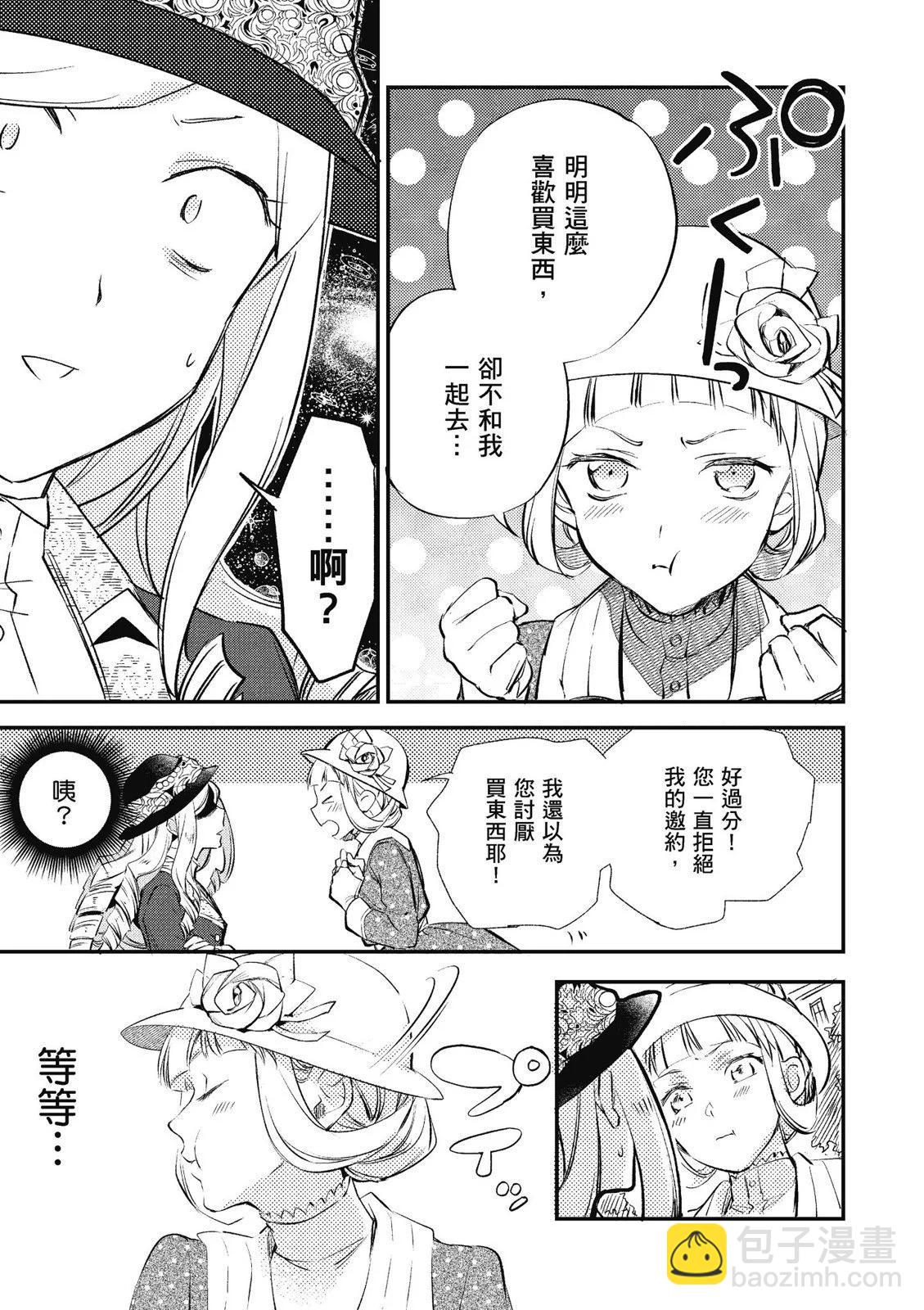 《阿尔伯特家的大小姐努力朝着没落进发》第03卷 第9页
