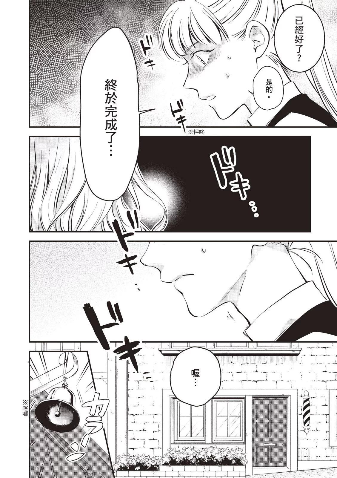 《阿尔伯特家的大小姐努力朝着没落进发》第04卷 第10页