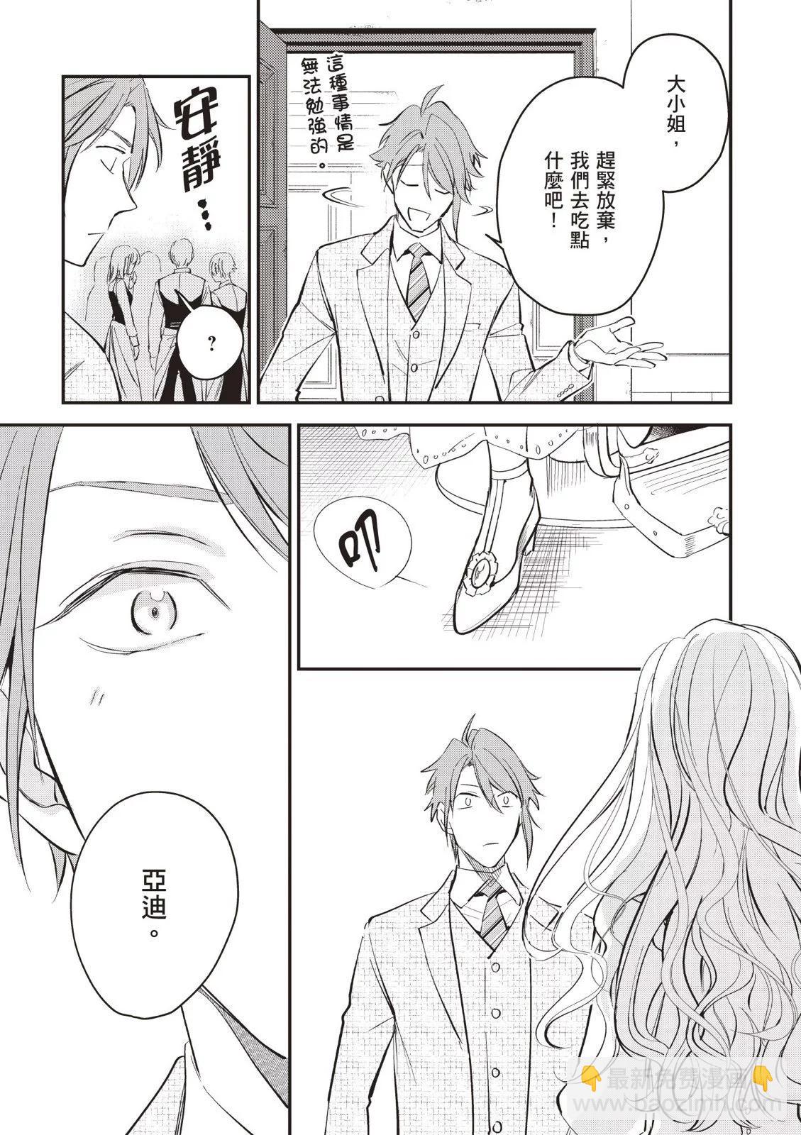 《阿尔伯特家的大小姐努力朝着没落进发》第04卷 第11页