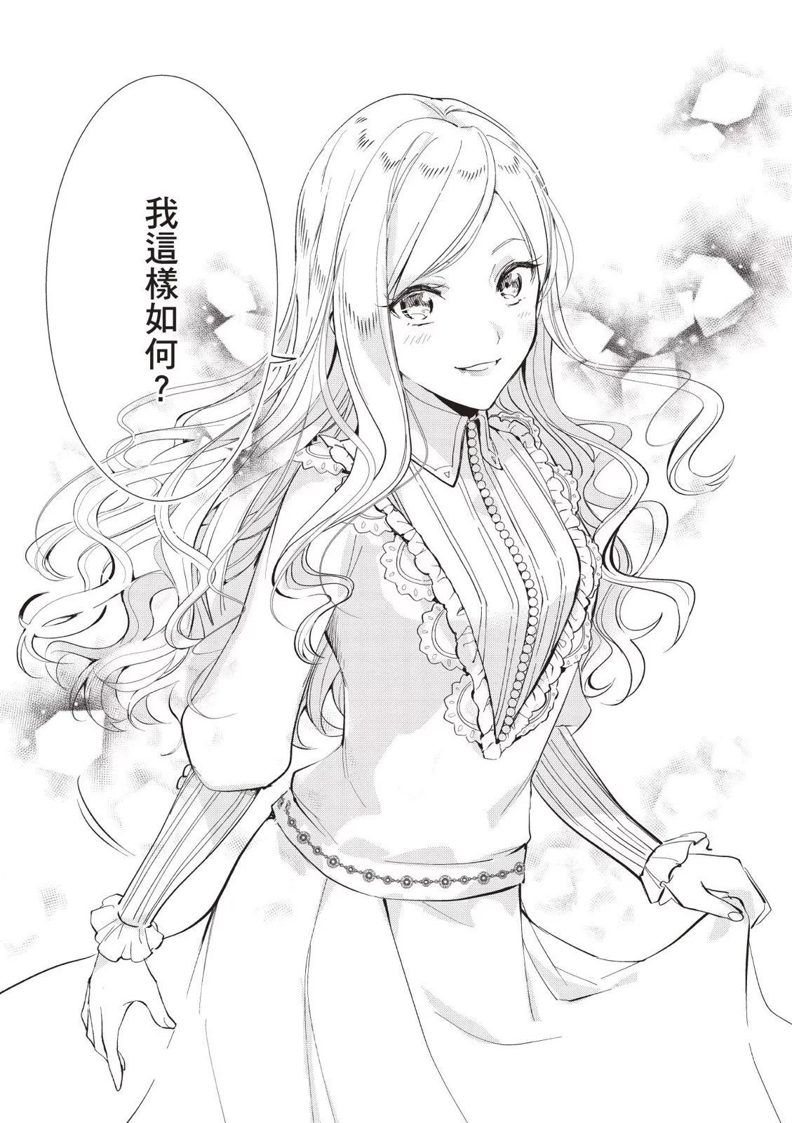 《阿尔伯特家的大小姐努力朝着没落进发》第04卷 第12页