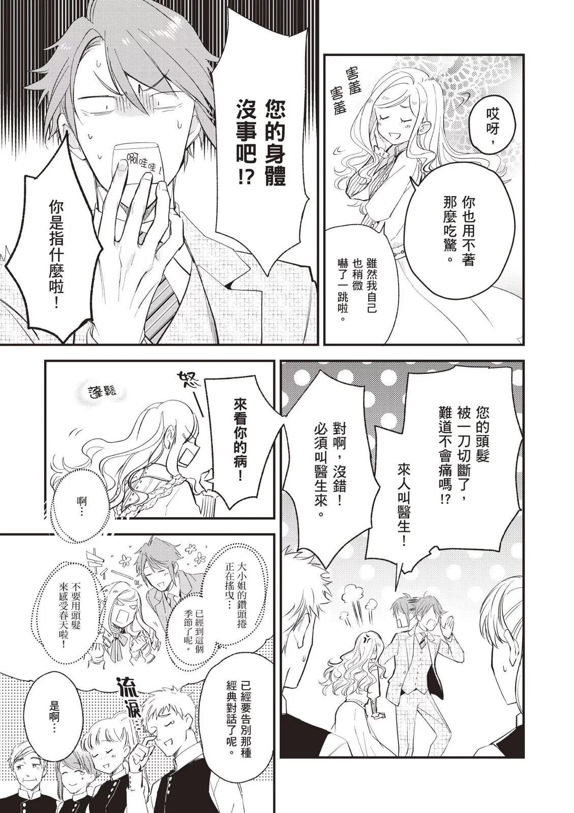 《阿尔伯特家的大小姐努力朝着没落进发》第04卷 第13页