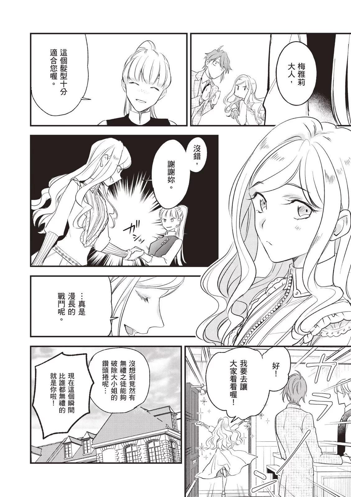 《阿尔伯特家的大小姐努力朝着没落进发》第04卷 第14页