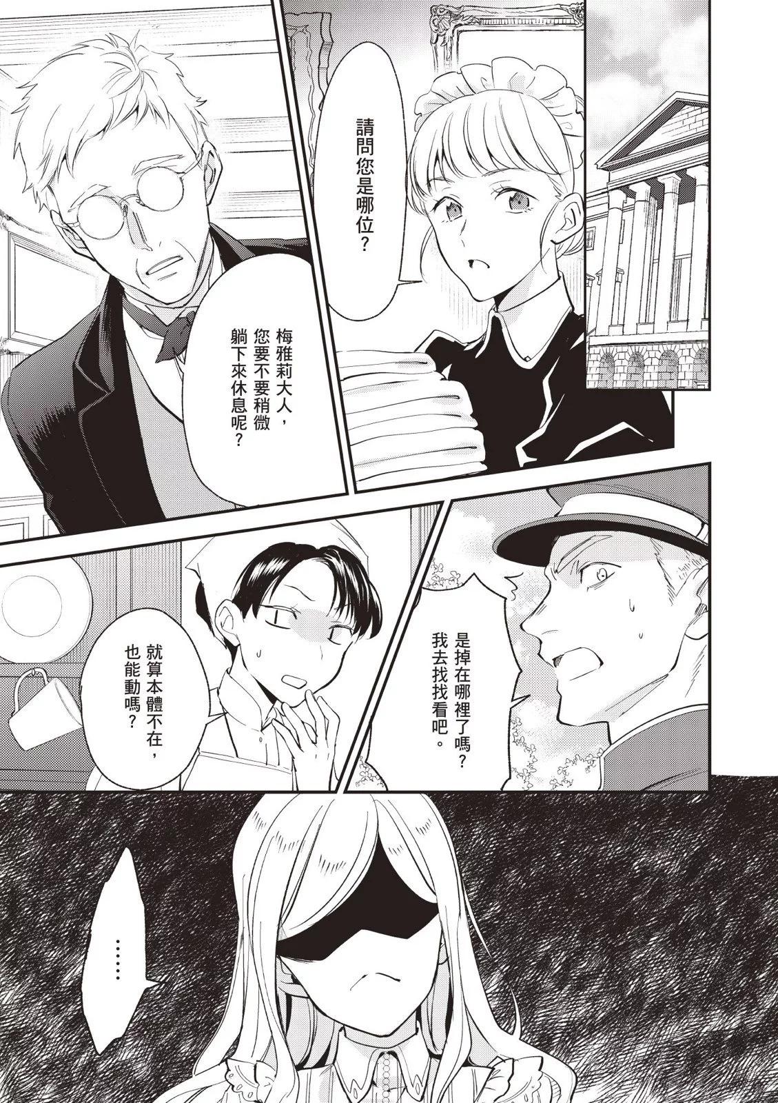 《阿尔伯特家的大小姐努力朝着没落进发》第04卷 第15页