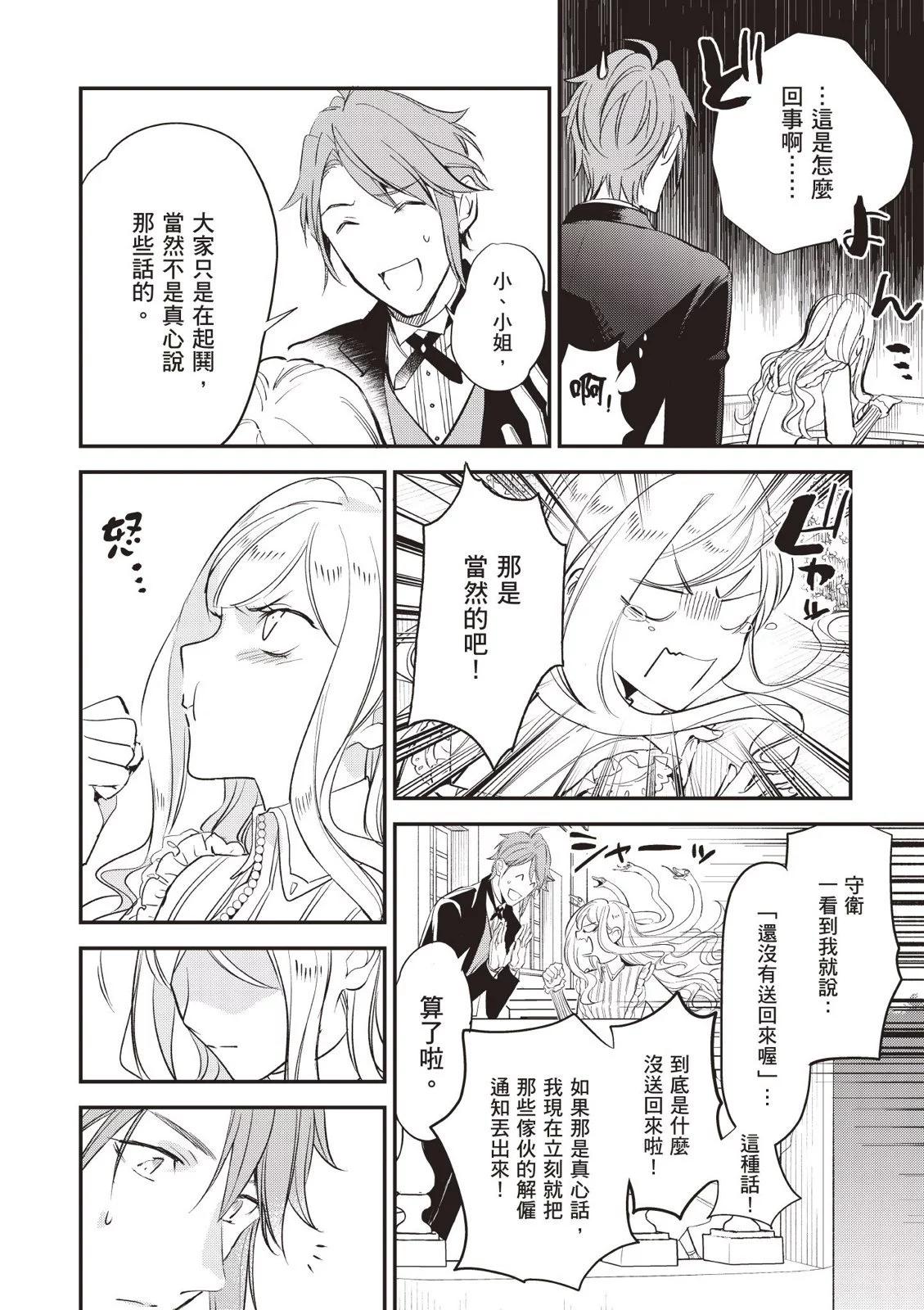 《阿尔伯特家的大小姐努力朝着没落进发》第04卷 第16页