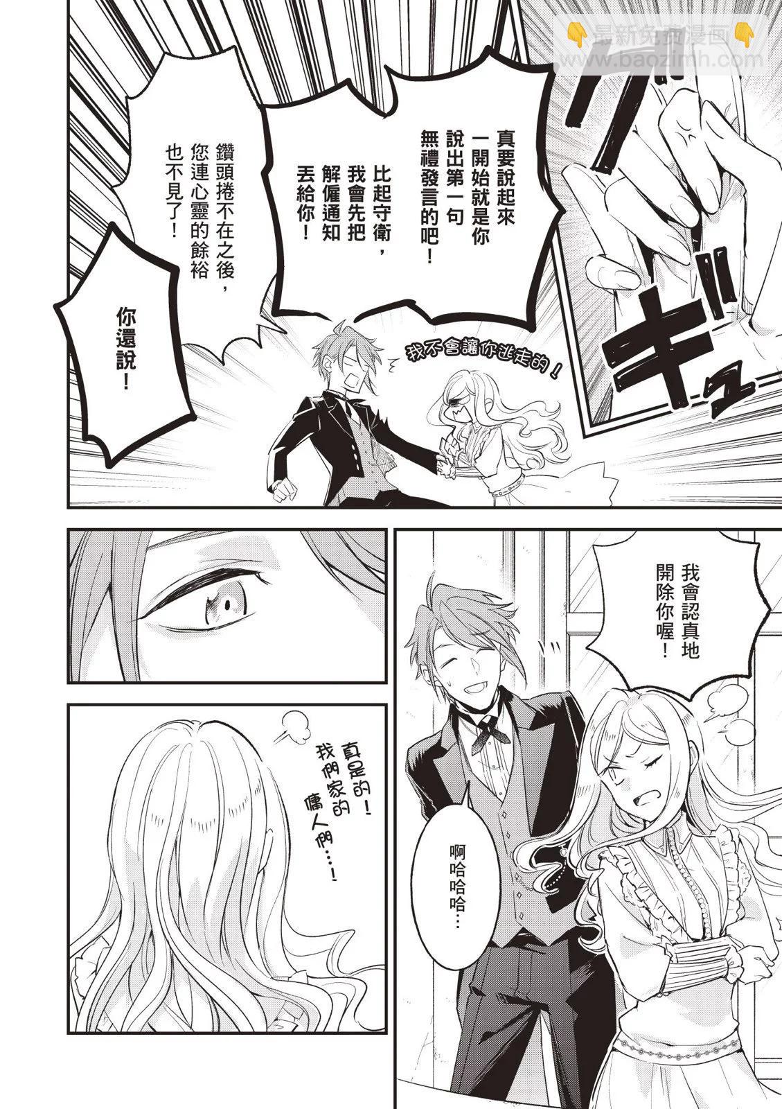 《阿尔伯特家的大小姐努力朝着没落进发》第04卷 第18页