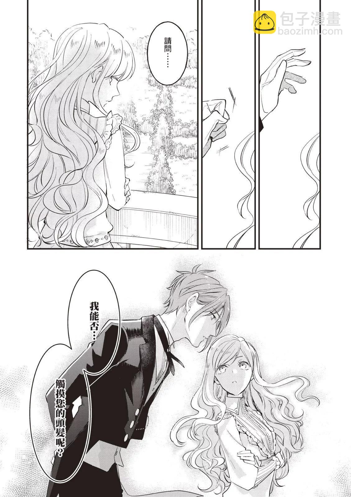 《阿尔伯特家的大小姐努力朝着没落进发》第04卷 第19页