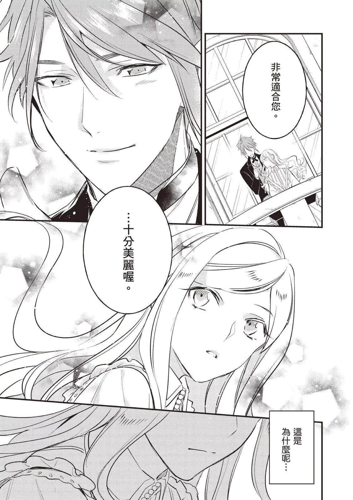 《阿尔伯特家的大小姐努力朝着没落进发》第04卷 第21页