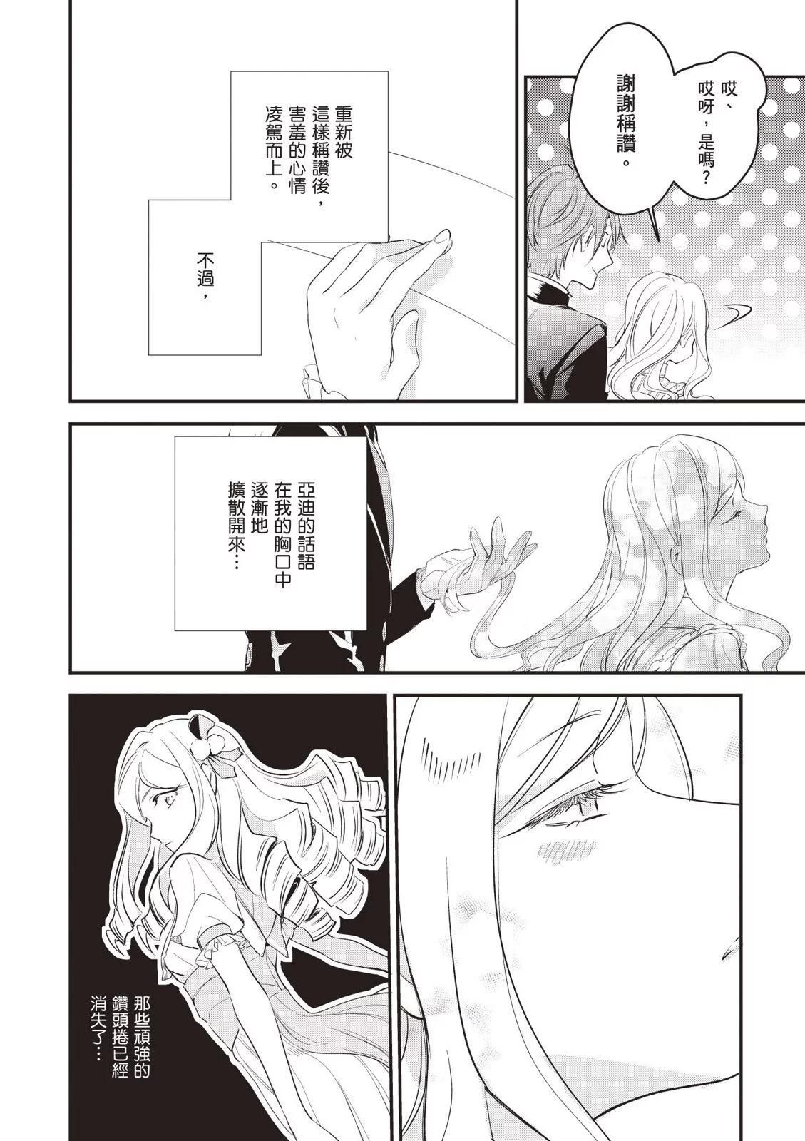 《阿尔伯特家的大小姐努力朝着没落进发》第04卷 第22页