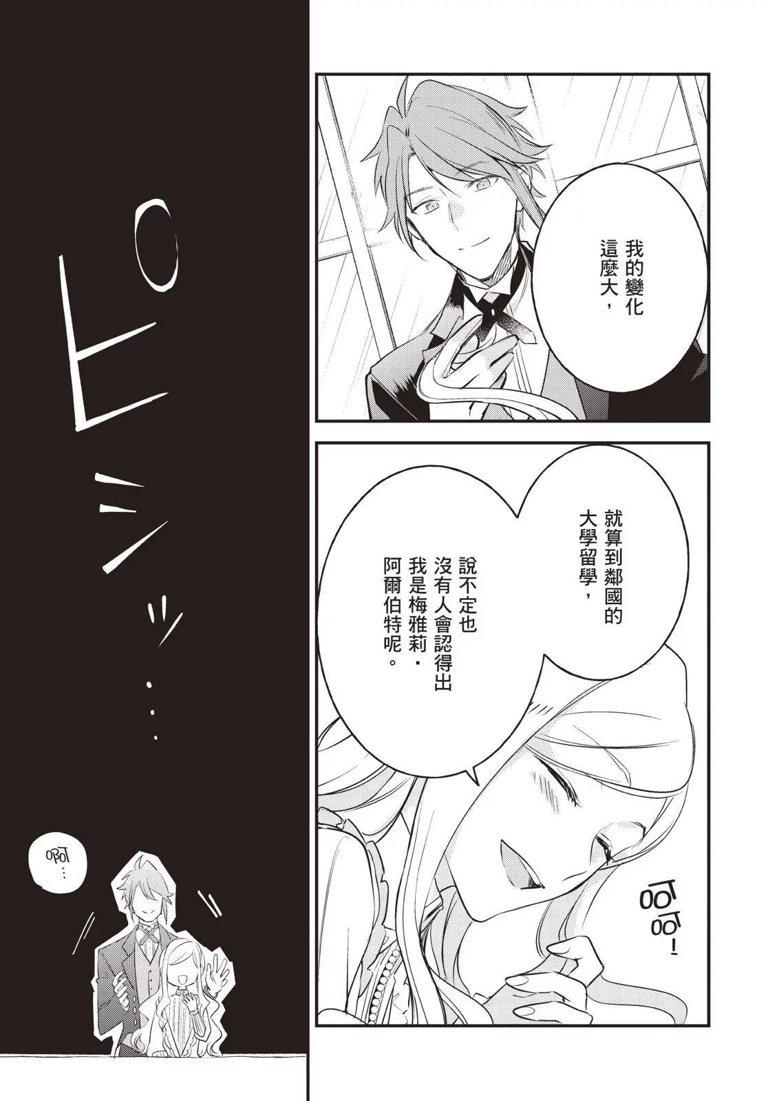 《阿尔伯特家的大小姐努力朝着没落进发》第04卷 第23页