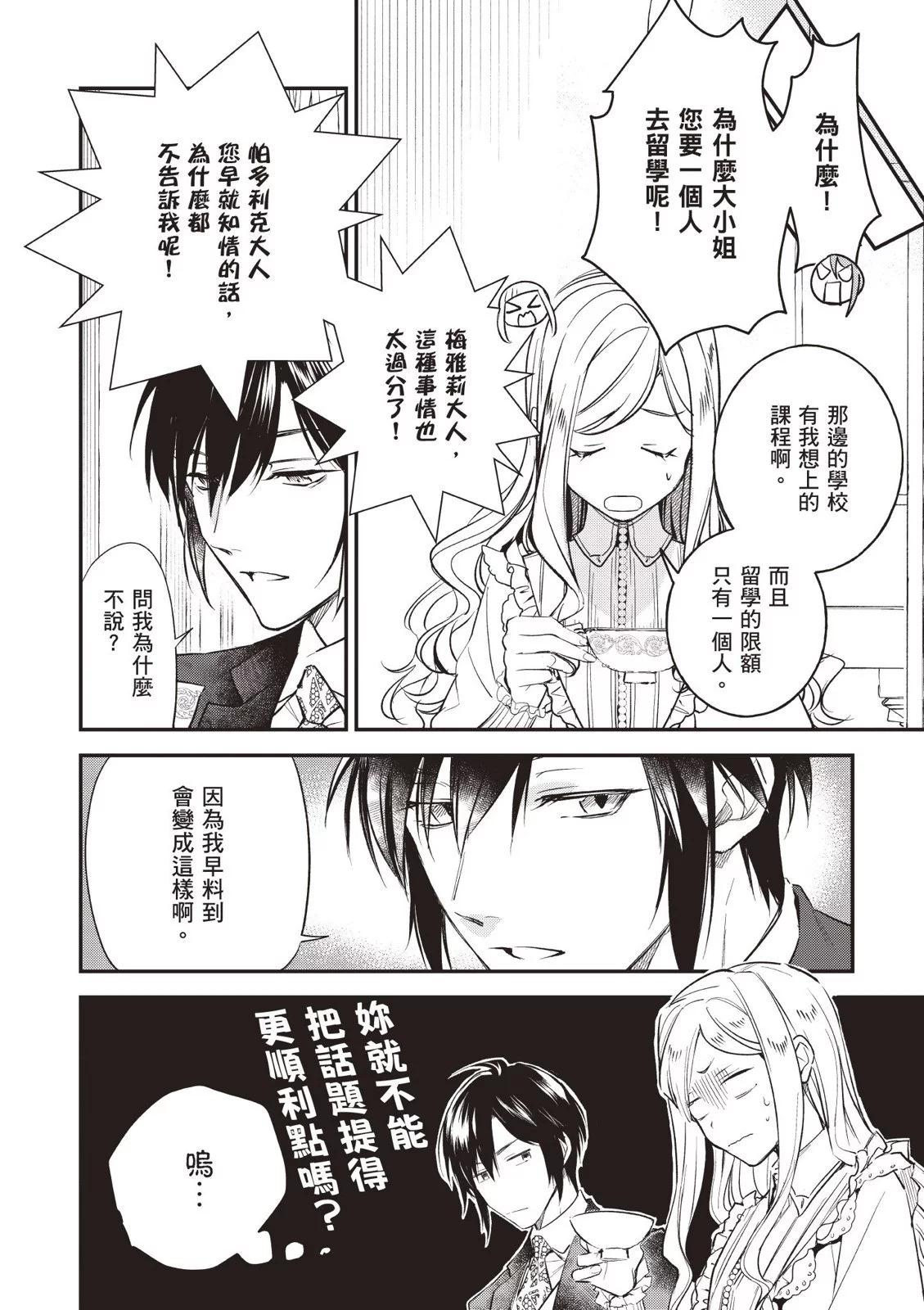 《阿尔伯特家的大小姐努力朝着没落进发》第04卷 第24页