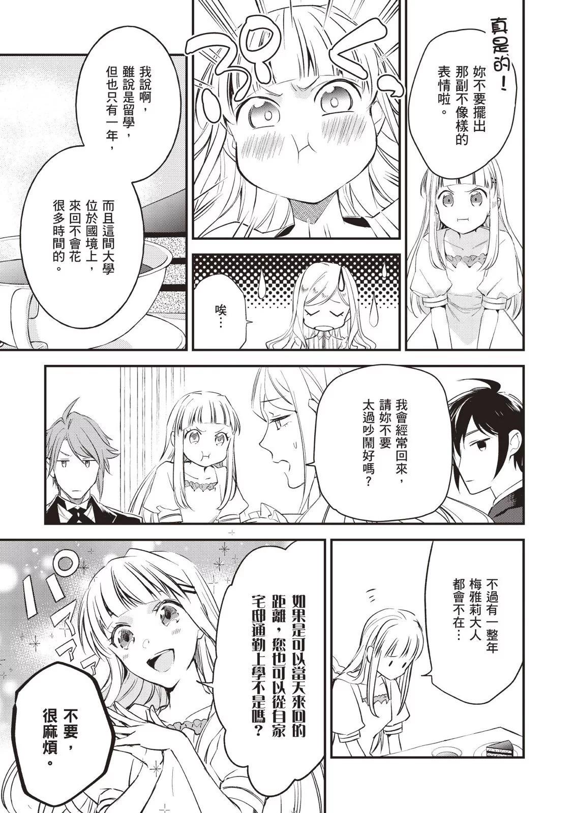 《阿尔伯特家的大小姐努力朝着没落进发》第04卷 第25页