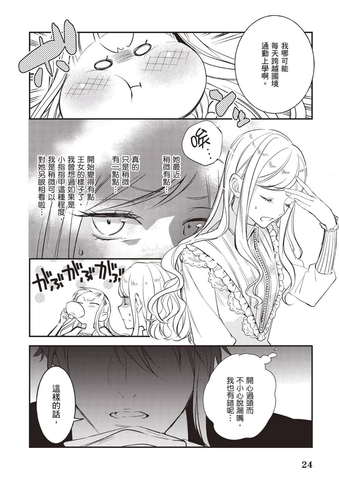 《阿尔伯特家的大小姐努力朝着没落进发》第04卷 第26页