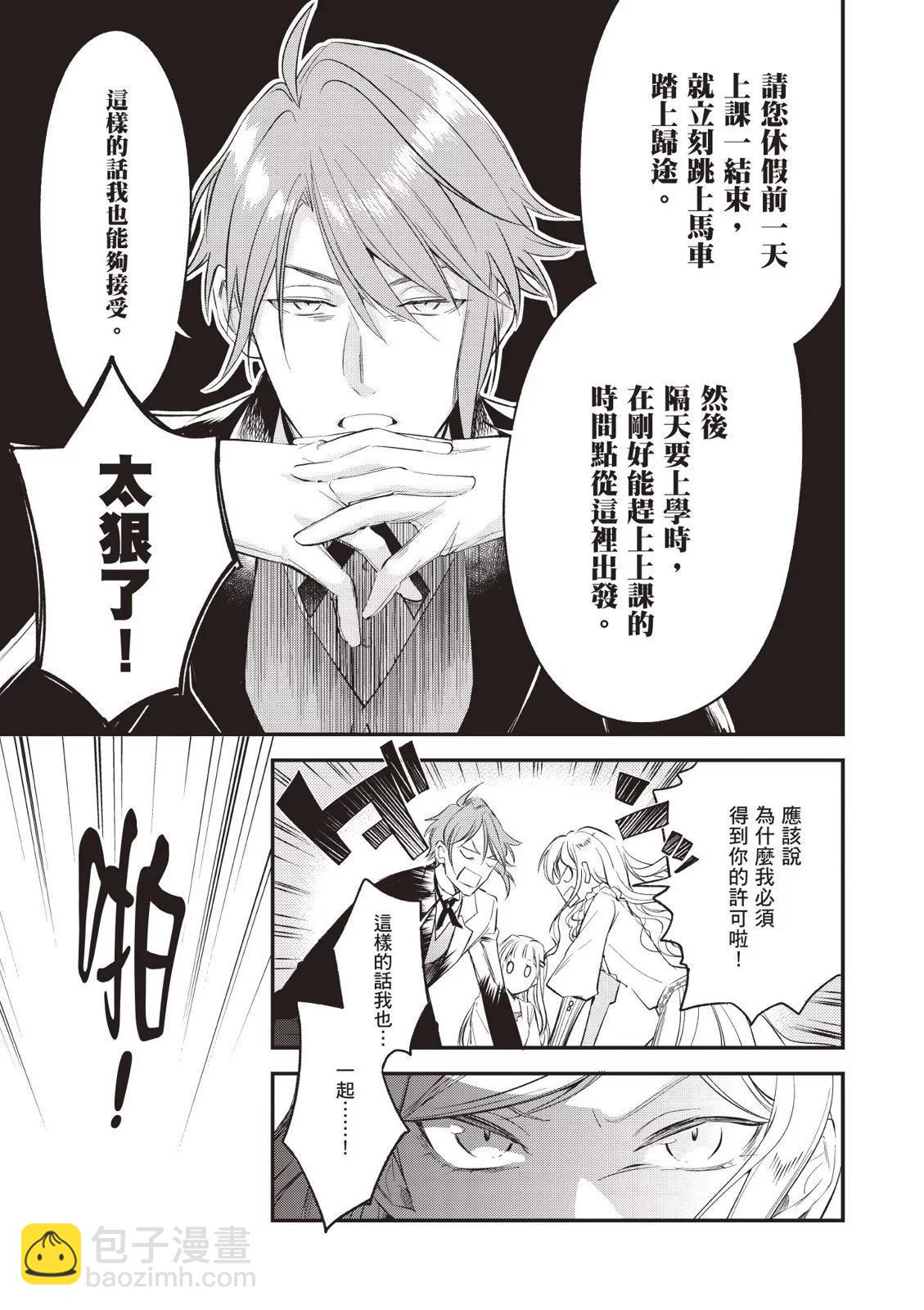 《阿尔伯特家的大小姐努力朝着没落进发》第04卷 第27页