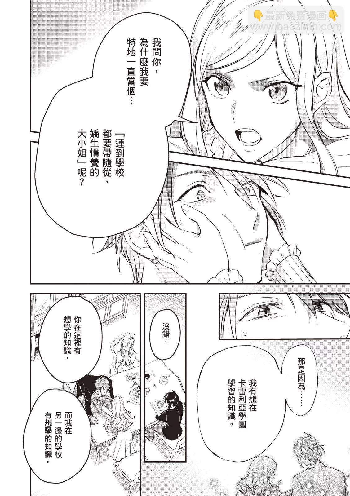 《阿尔伯特家的大小姐努力朝着没落进发》第04卷 第28页