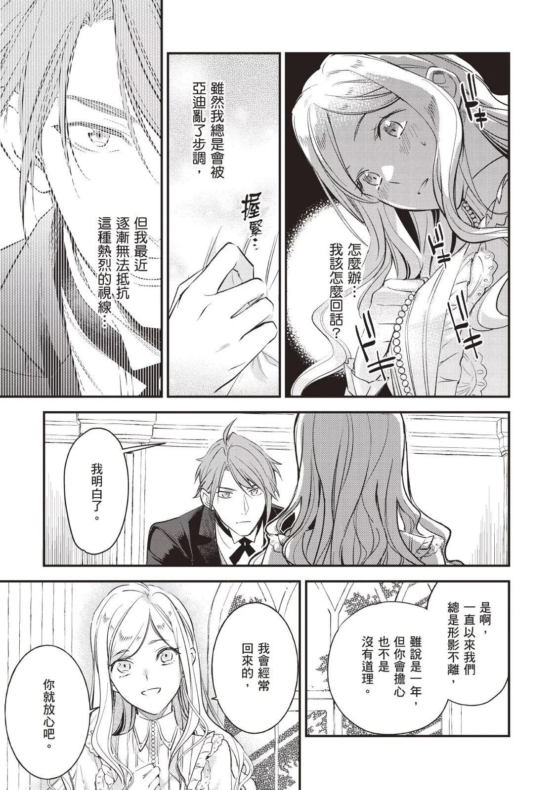 《阿尔伯特家的大小姐努力朝着没落进发》第04卷 第31页