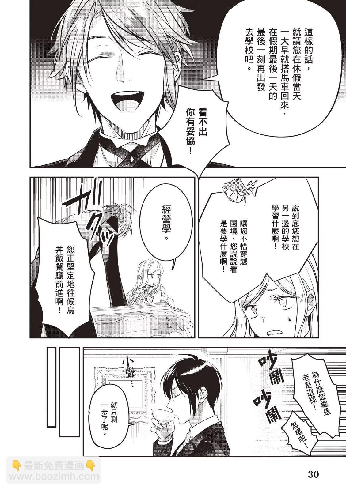 《阿尔伯特家的大小姐努力朝着没落进发》第04卷 第32页