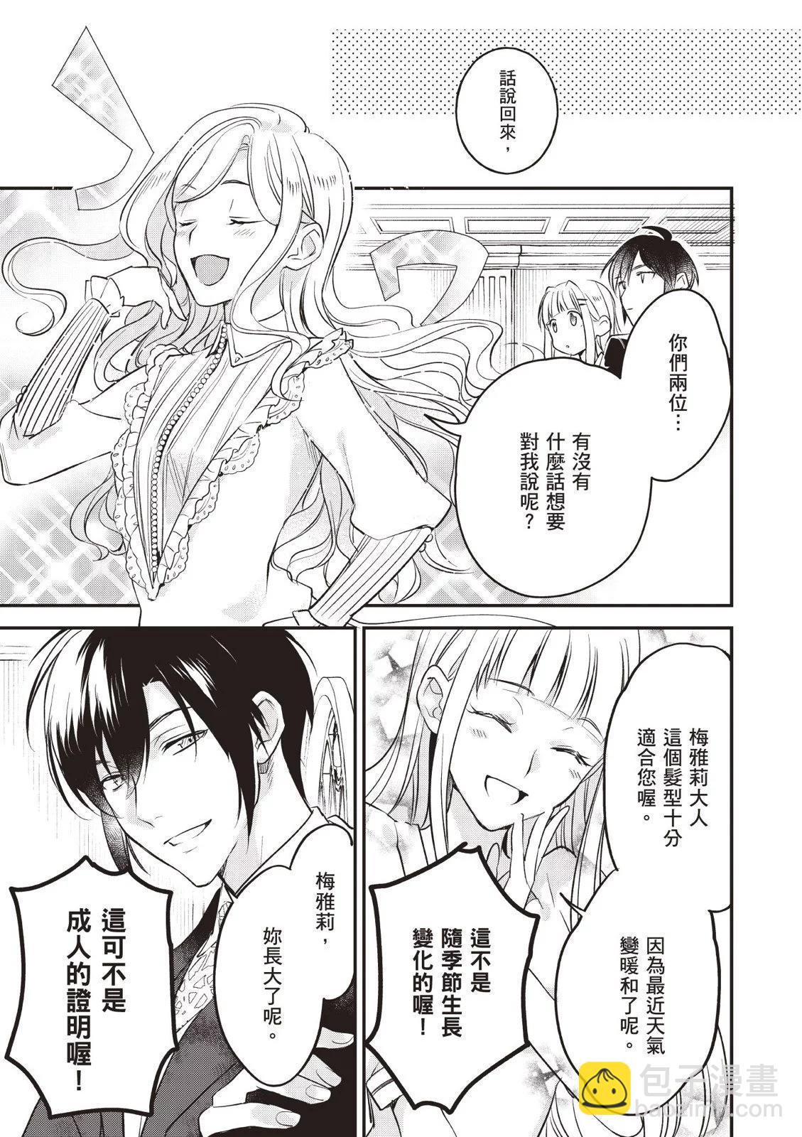 《阿尔伯特家的大小姐努力朝着没落进发》第04卷 第33页