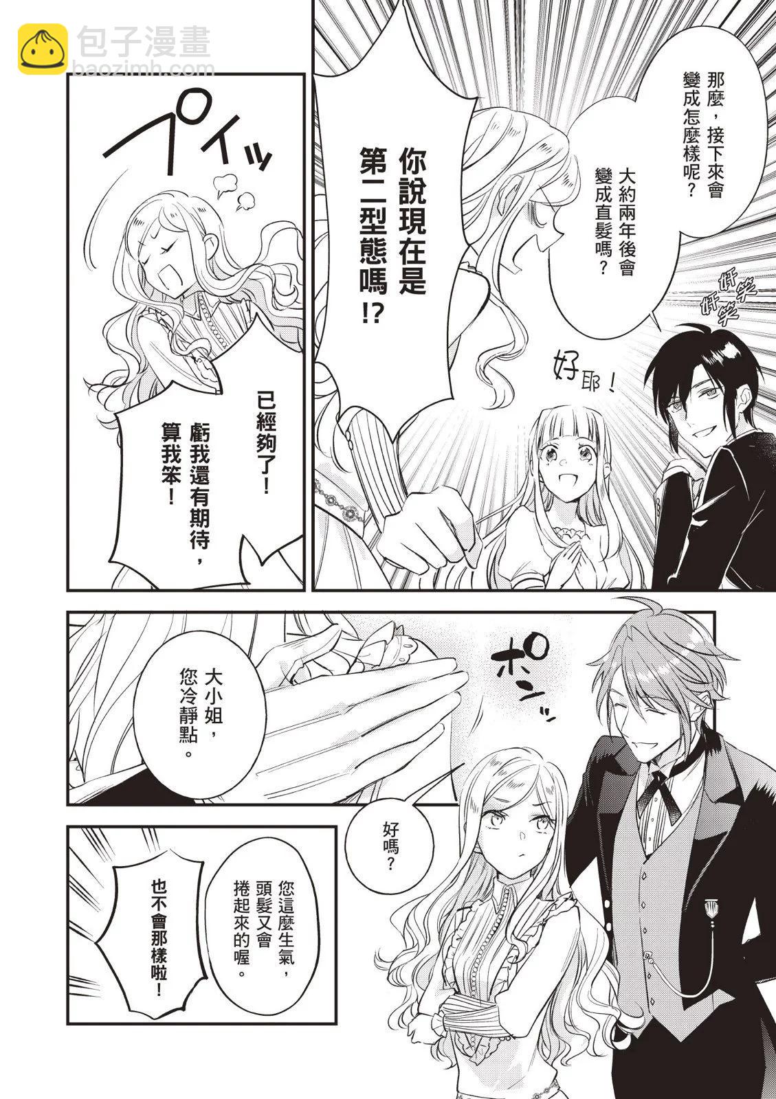 《阿尔伯特家的大小姐努力朝着没落进发》第04卷 第34页