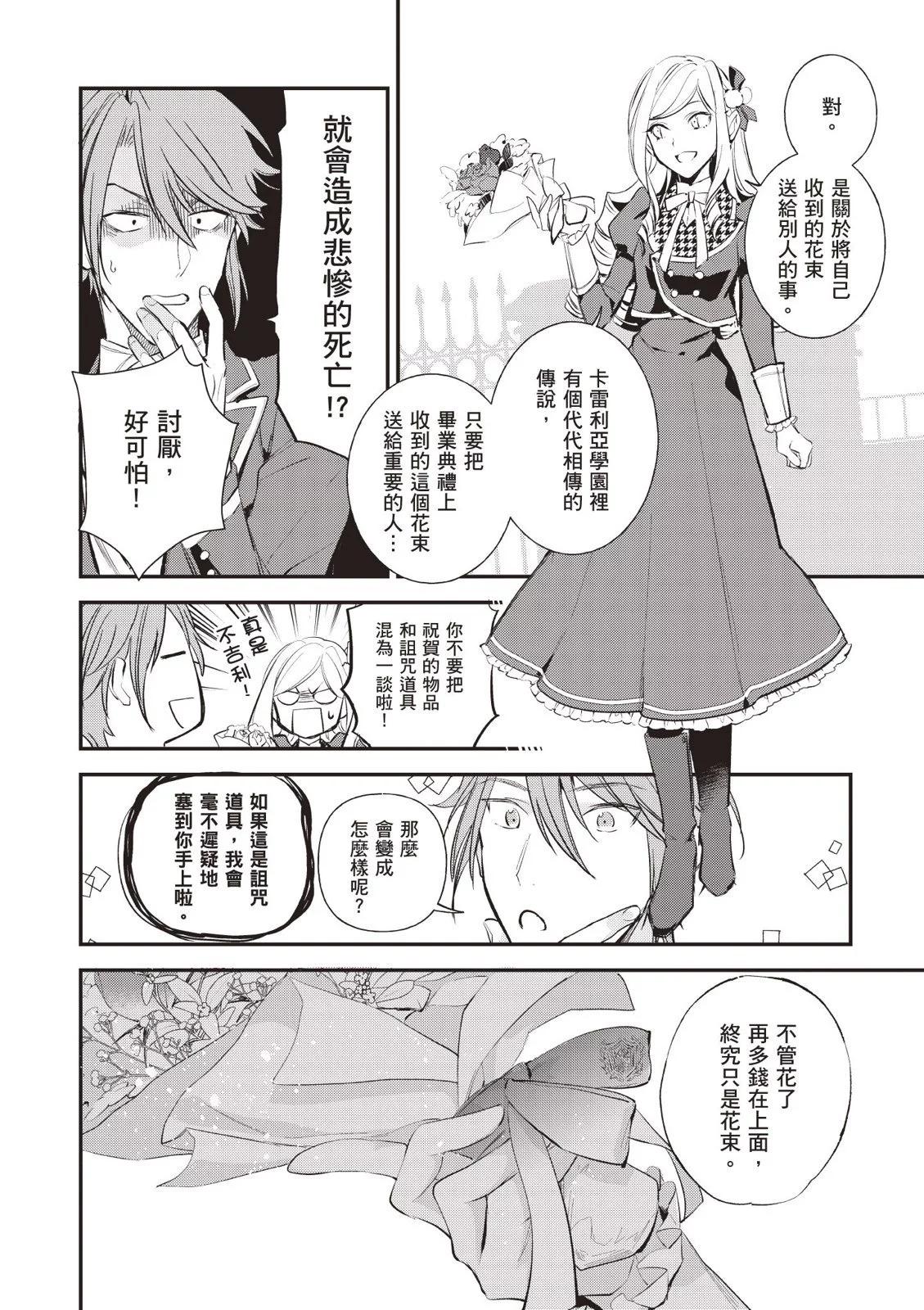 《阿尔伯特家的大小姐努力朝着没落进发》第04卷 第38页