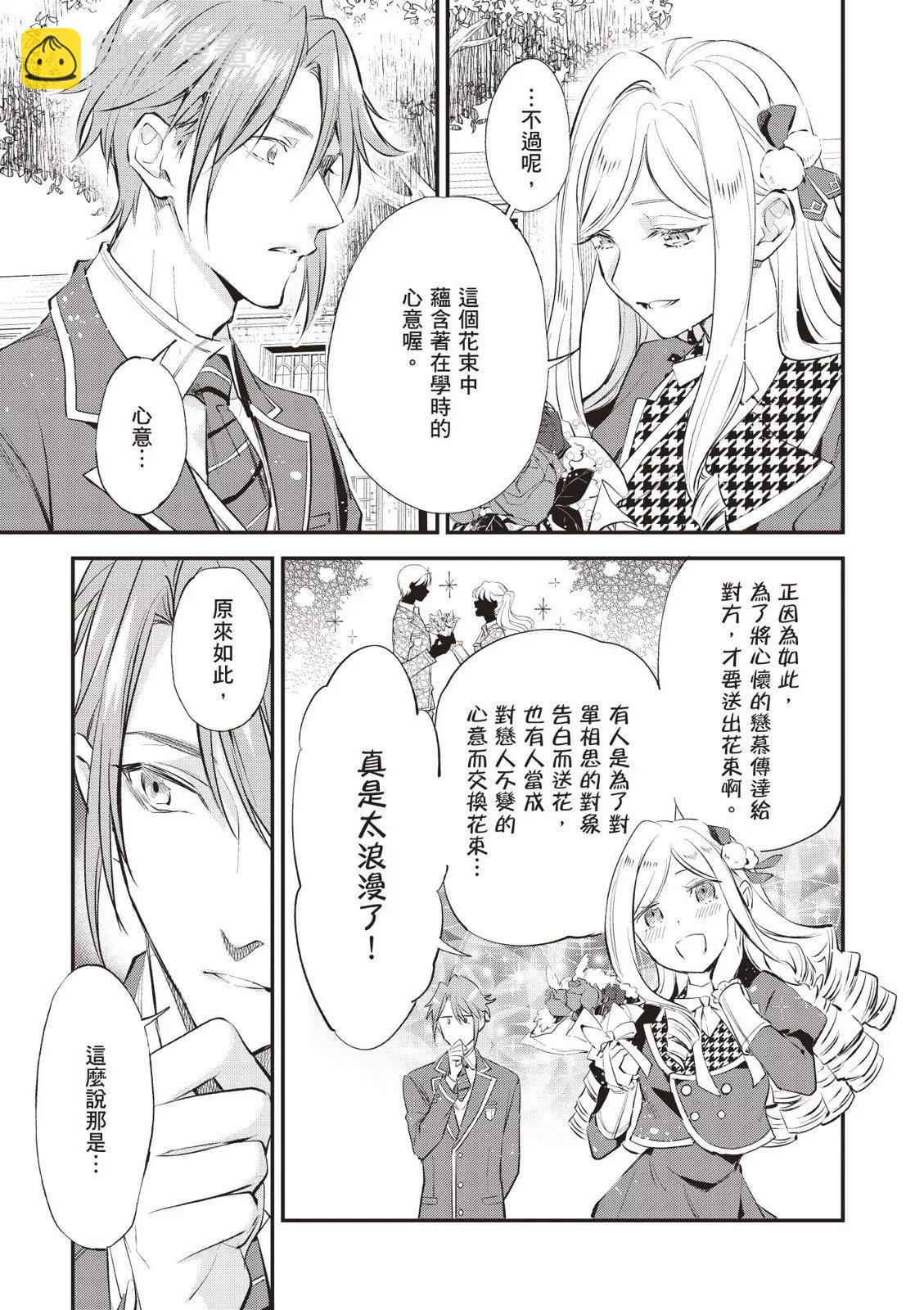 《阿尔伯特家的大小姐努力朝着没落进发》第04卷 第39页