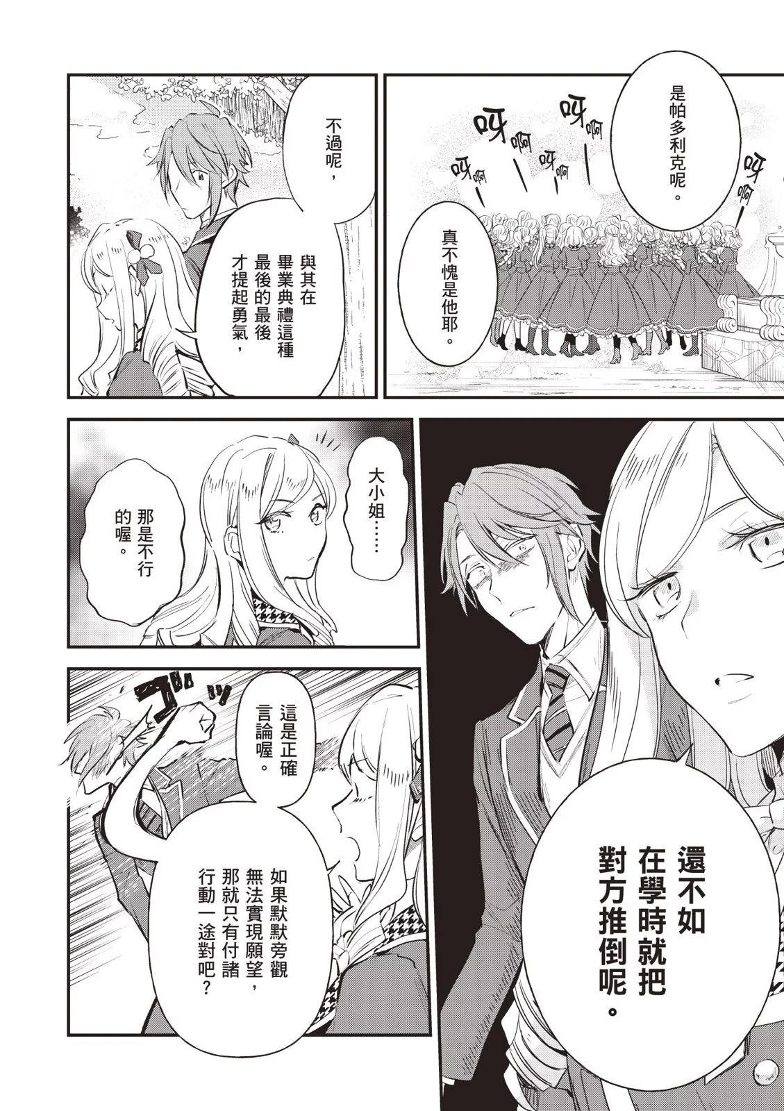 《阿尔伯特家的大小姐努力朝着没落进发》第04卷 第40页