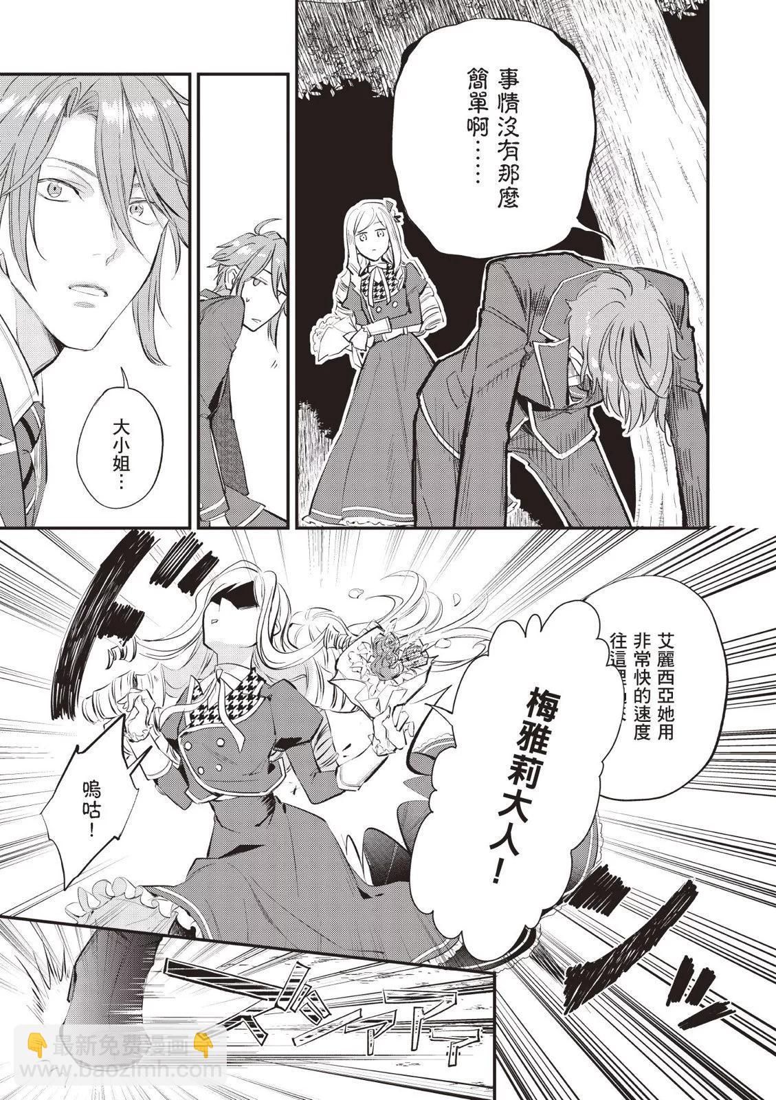 《阿尔伯特家的大小姐努力朝着没落进发》第04卷 第41页