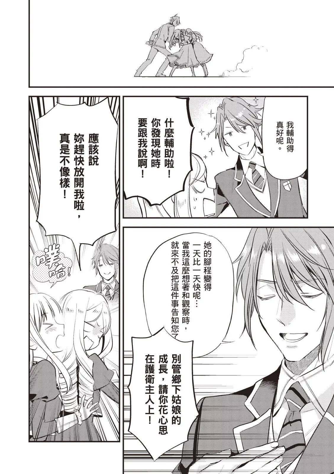 《阿尔伯特家的大小姐努力朝着没落进发》第04卷 第42页