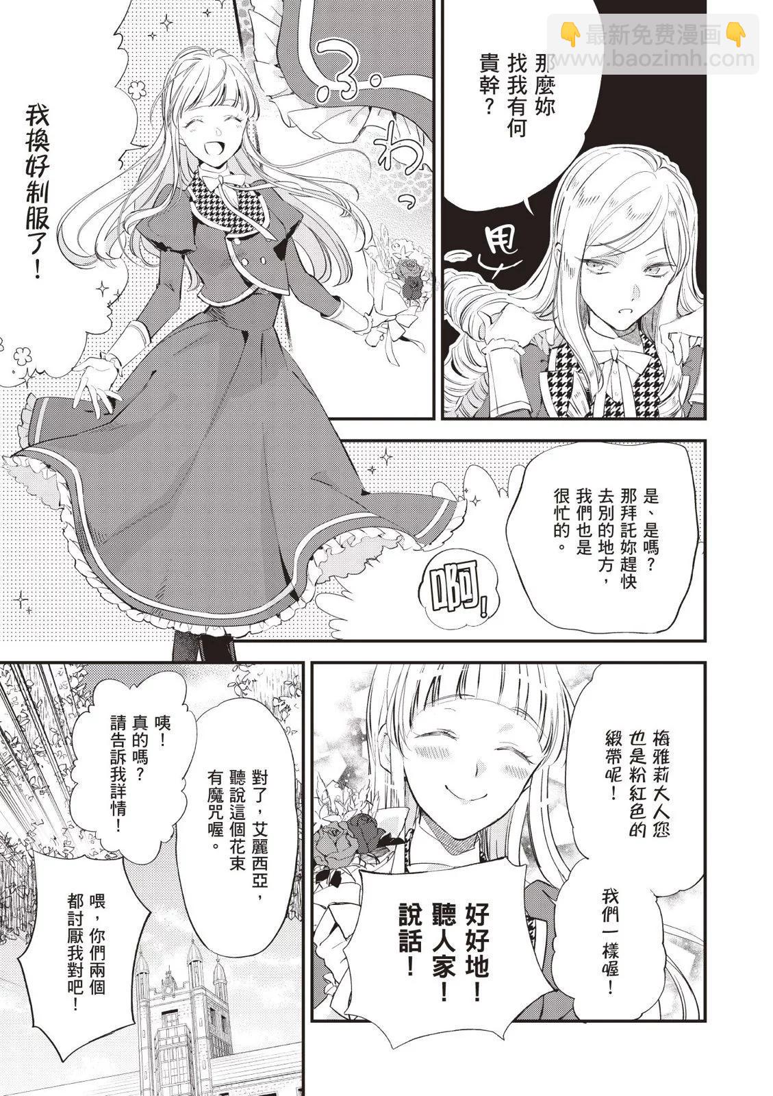 《阿尔伯特家的大小姐努力朝着没落进发》第04卷 第43页