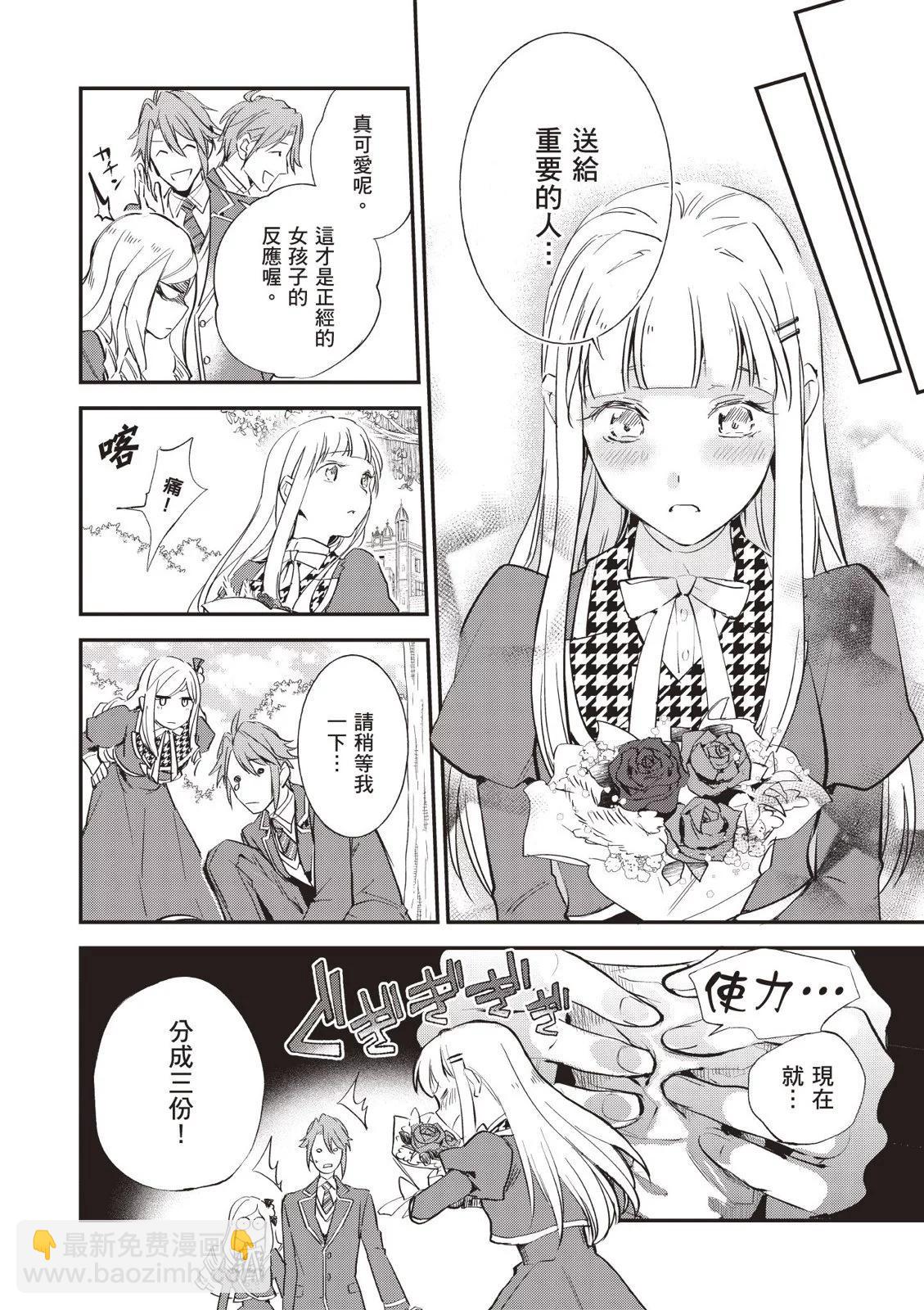 《阿尔伯特家的大小姐努力朝着没落进发》第04卷 第44页