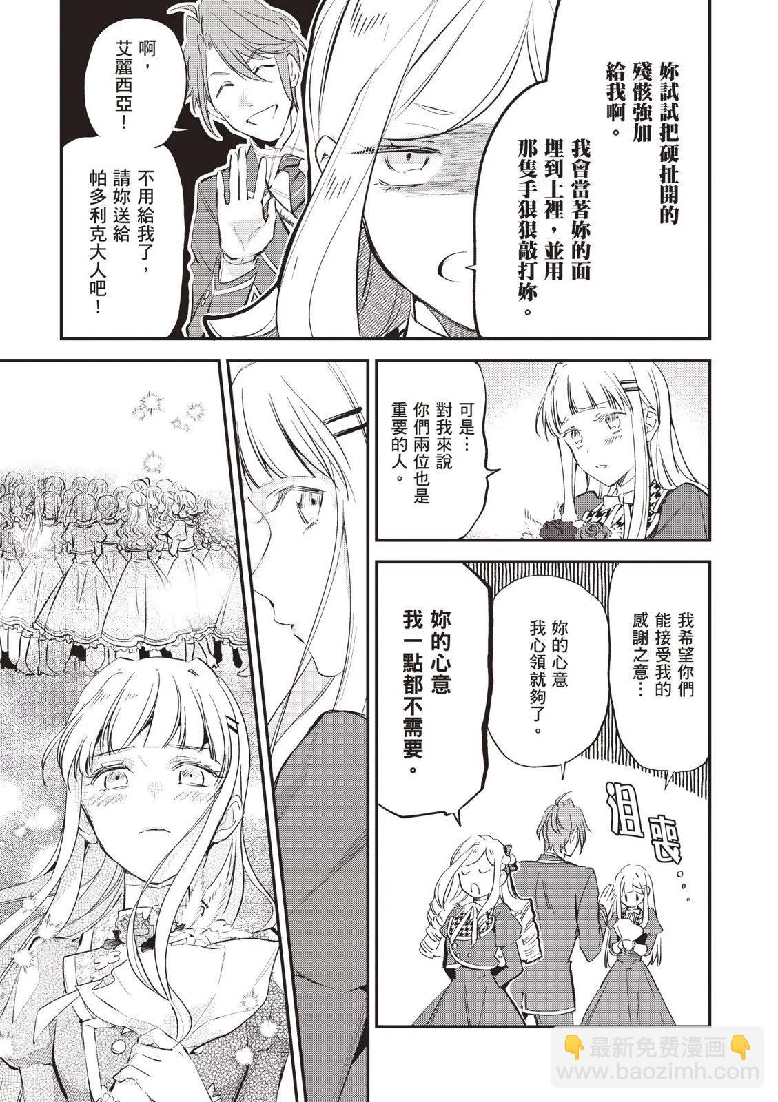 《阿尔伯特家的大小姐努力朝着没落进发》第04卷 第45页