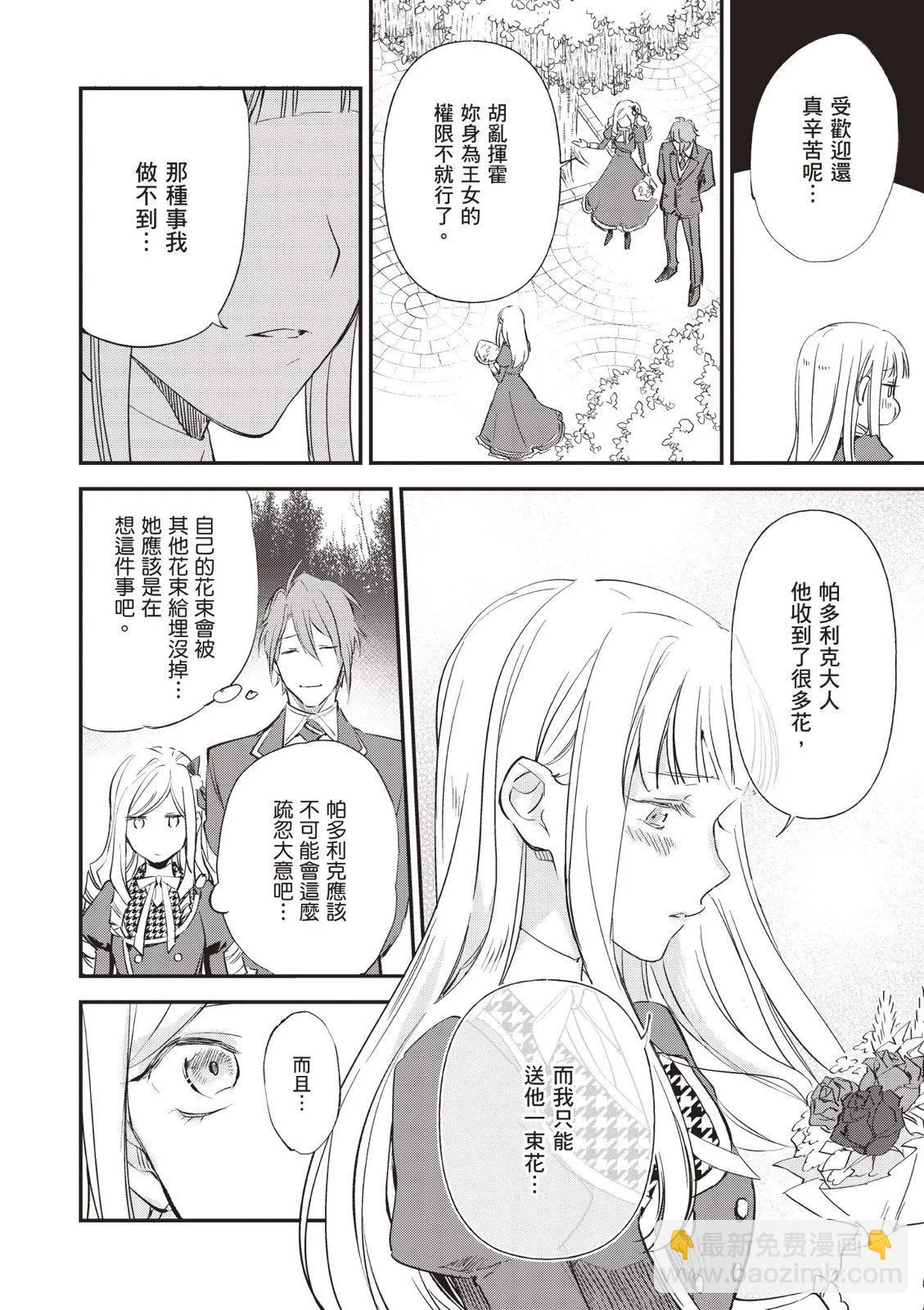 《阿尔伯特家的大小姐努力朝着没落进发》第04卷 第46页