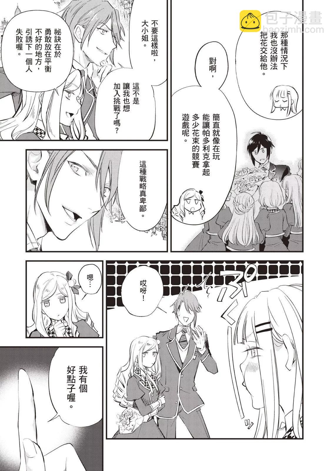 《阿尔伯特家的大小姐努力朝着没落进发》第04卷 第47页