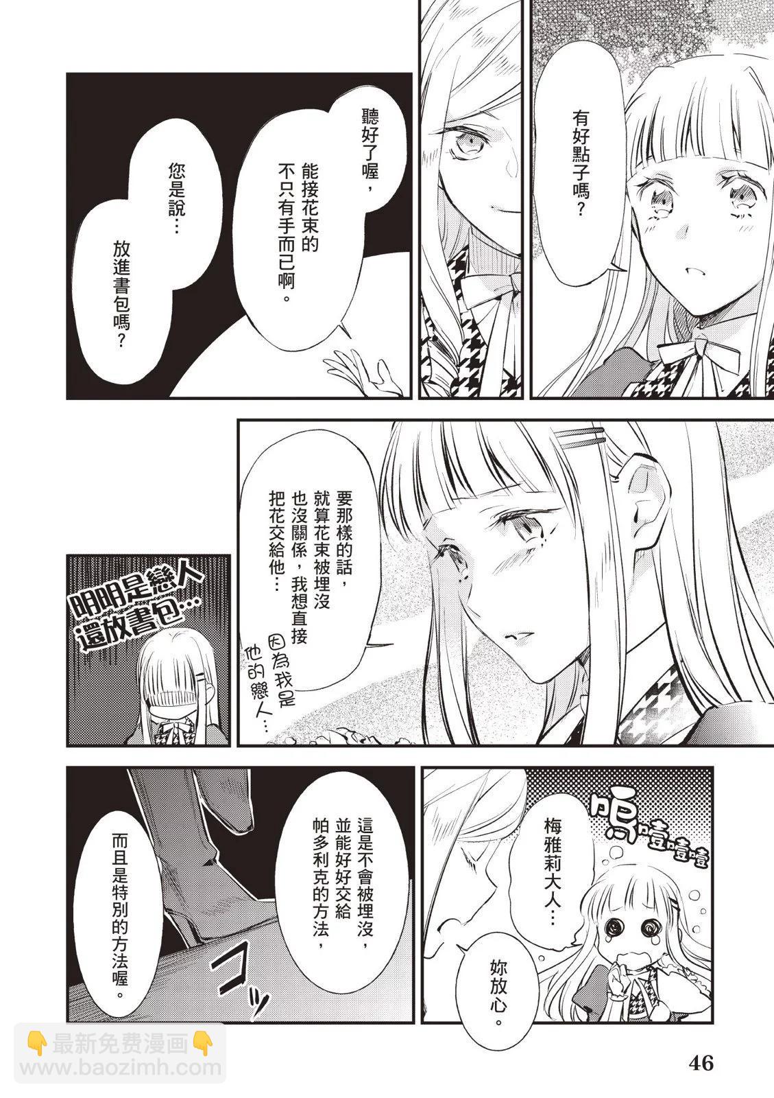 《阿尔伯特家的大小姐努力朝着没落进发》第04卷 第48页