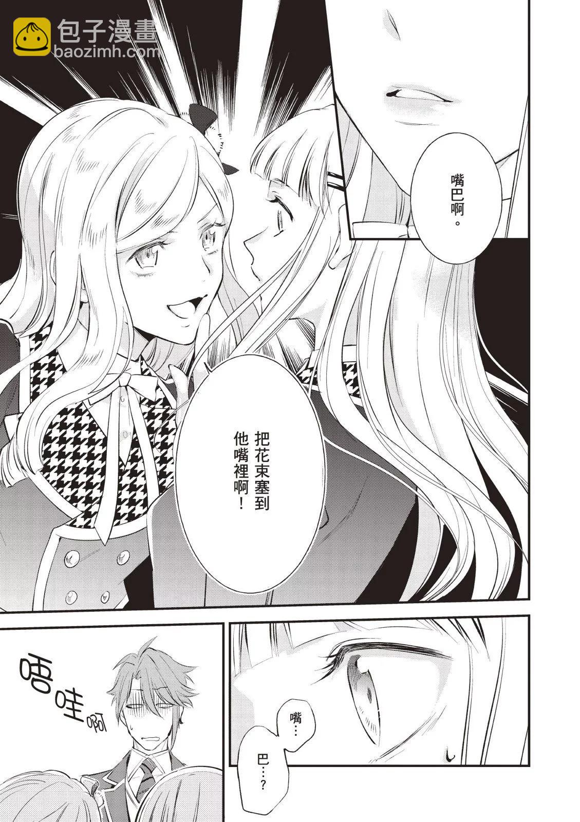 《阿尔伯特家的大小姐努力朝着没落进发》第04卷 第49页