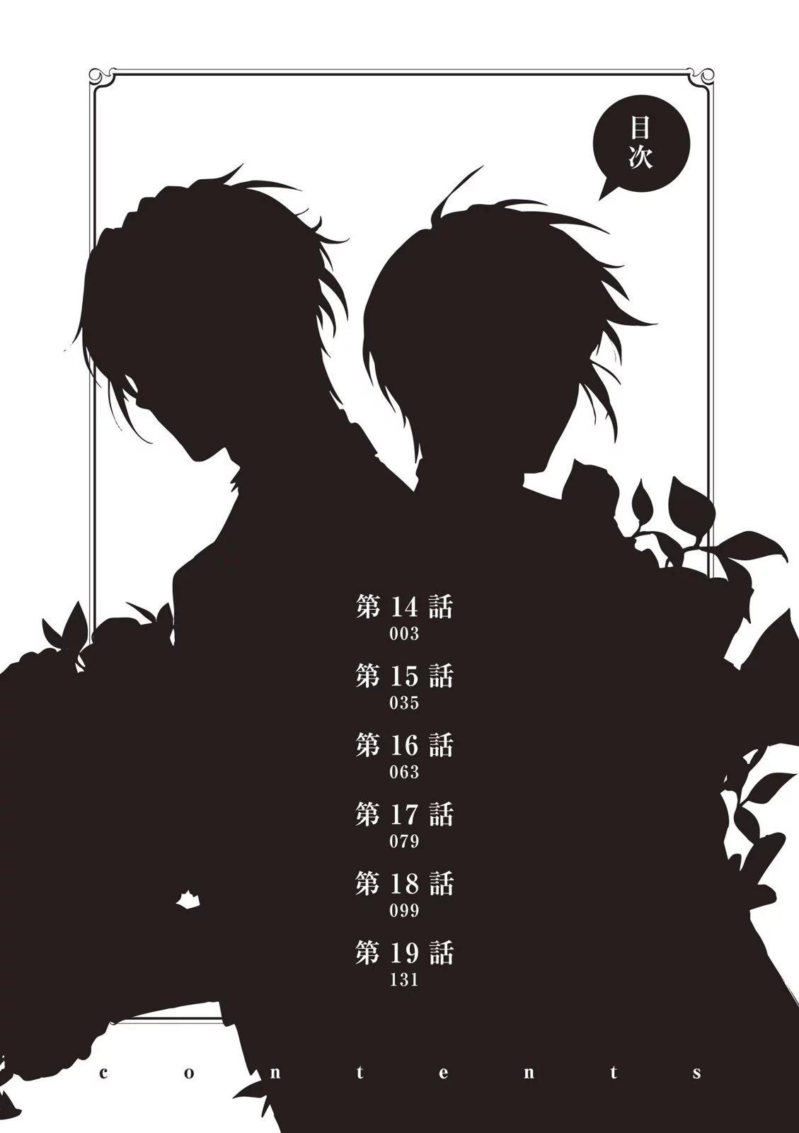 《阿尔伯特家的大小姐努力朝着没落进发》第04卷 第4页