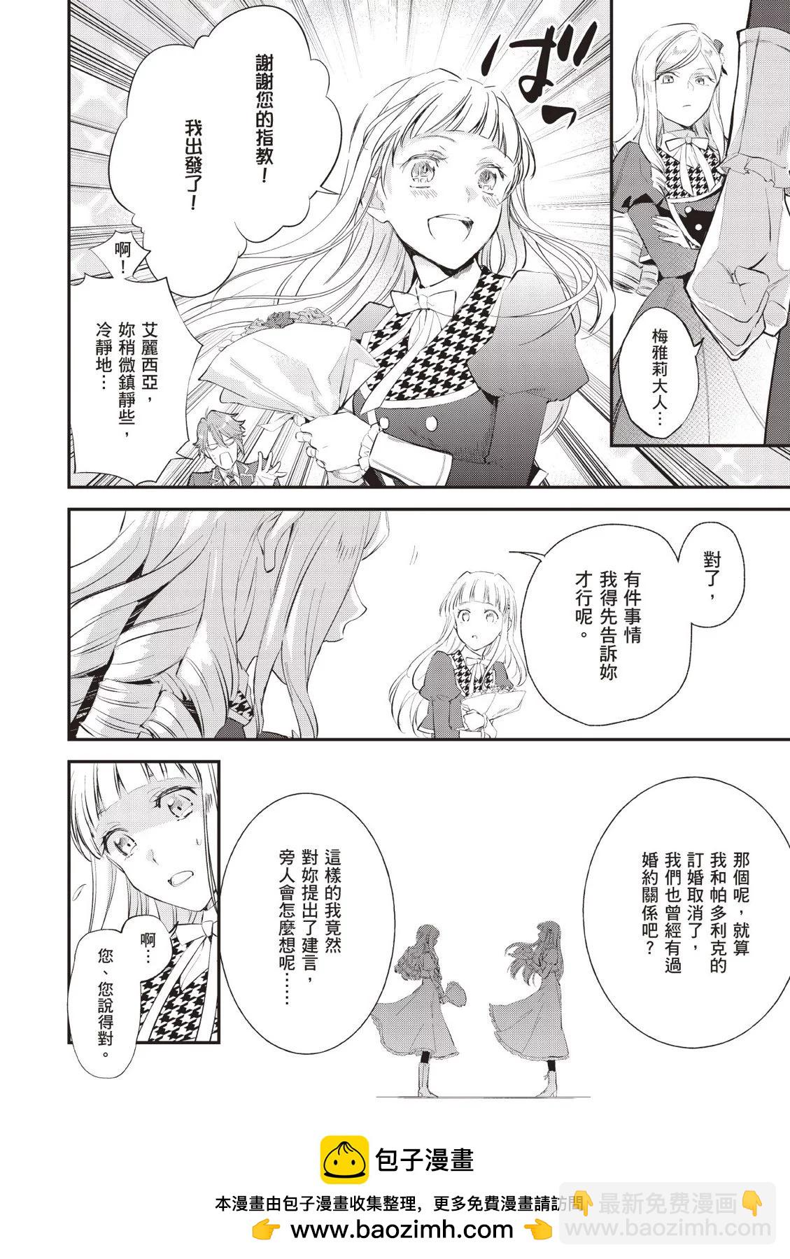 《阿尔伯特家的大小姐努力朝着没落进发》第04卷 第50页