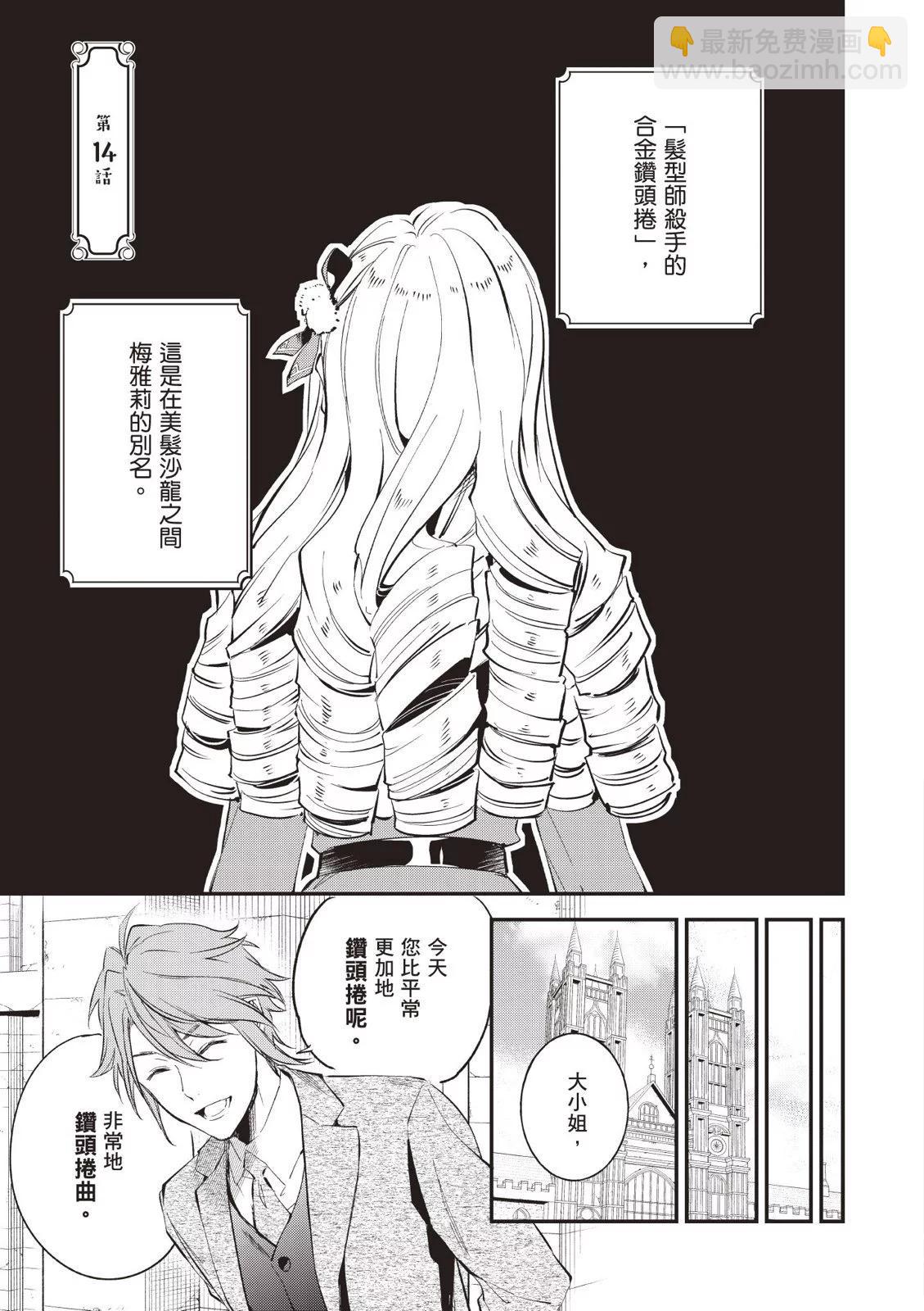 《阿尔伯特家的大小姐努力朝着没落进发》第04卷 第5页