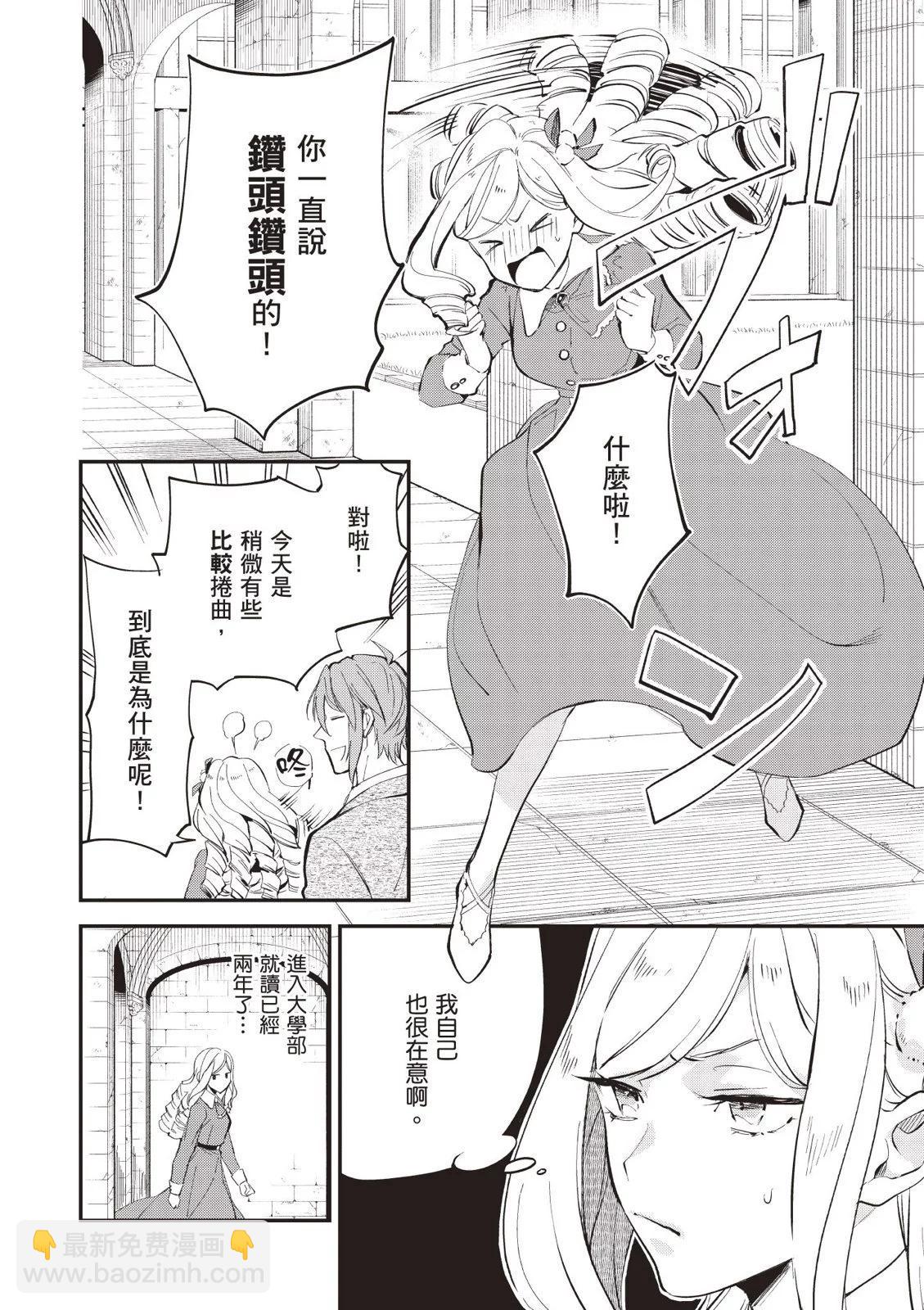 《阿尔伯特家的大小姐努力朝着没落进发》第04卷 第6页
