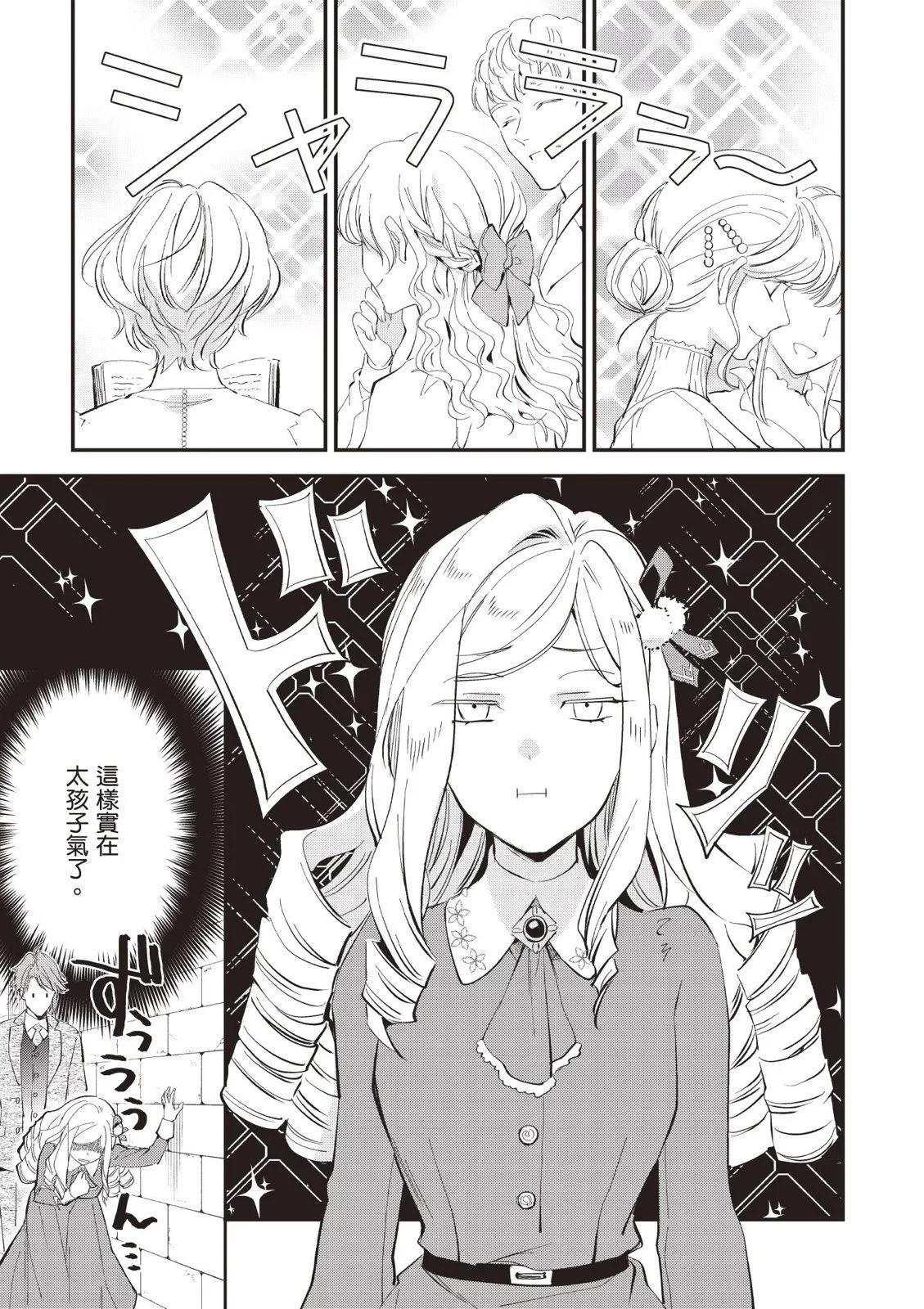 《阿尔伯特家的大小姐努力朝着没落进发》第04卷 第7页