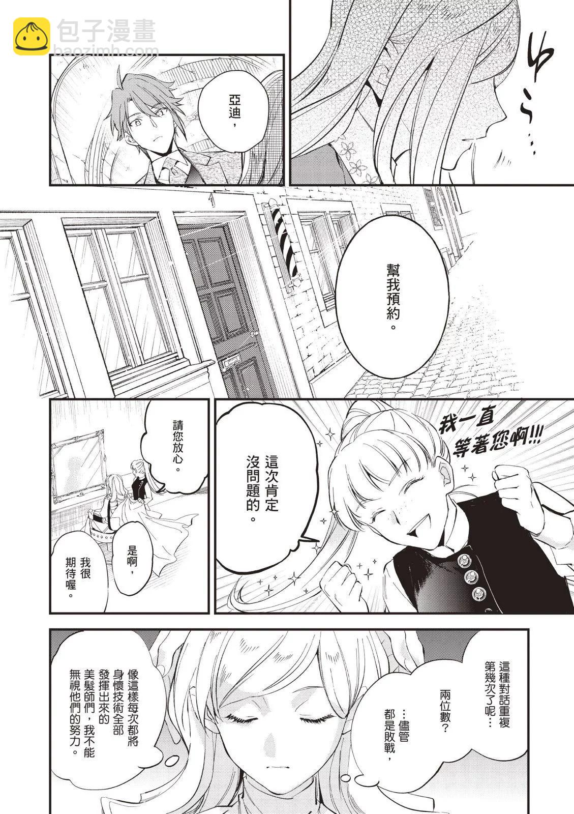 《阿尔伯特家的大小姐努力朝着没落进发》第04卷 第8页