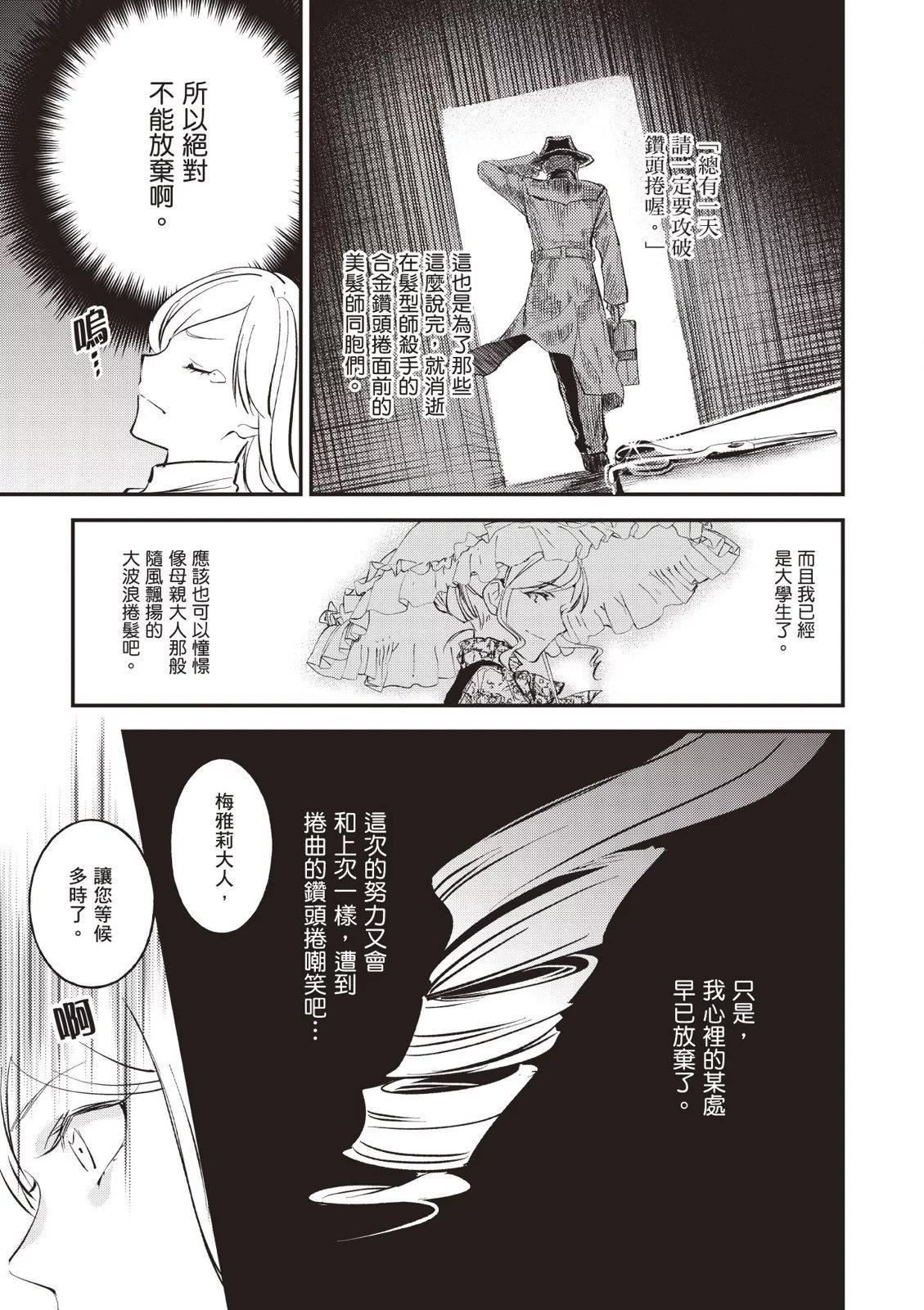 《阿尔伯特家的大小姐努力朝着没落进发》第04卷 第9页