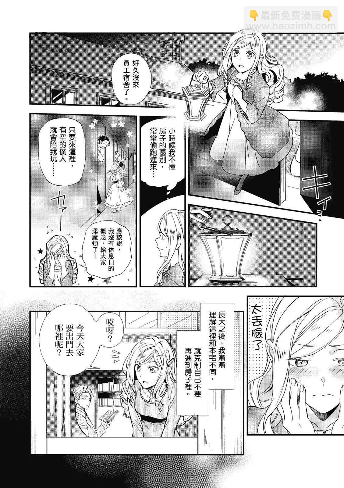 《阿尔伯特家的大小姐努力朝着没落进发》第02卷 第10页