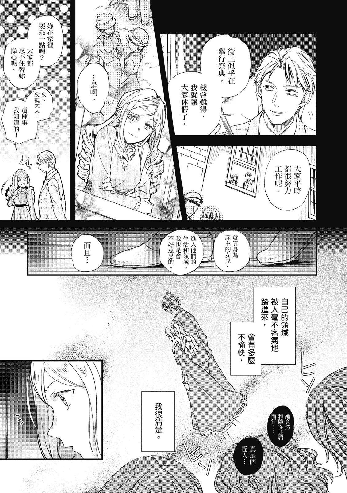 《阿尔伯特家的大小姐努力朝着没落进发》第02卷 第11页