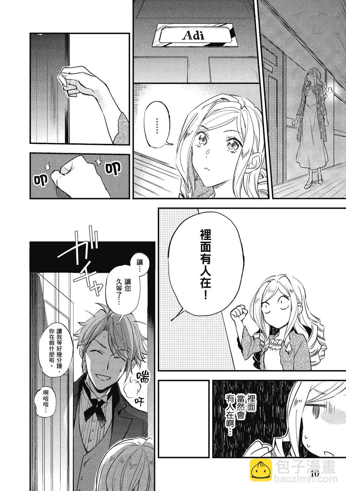 《阿尔伯特家的大小姐努力朝着没落进发》第02卷 第12页