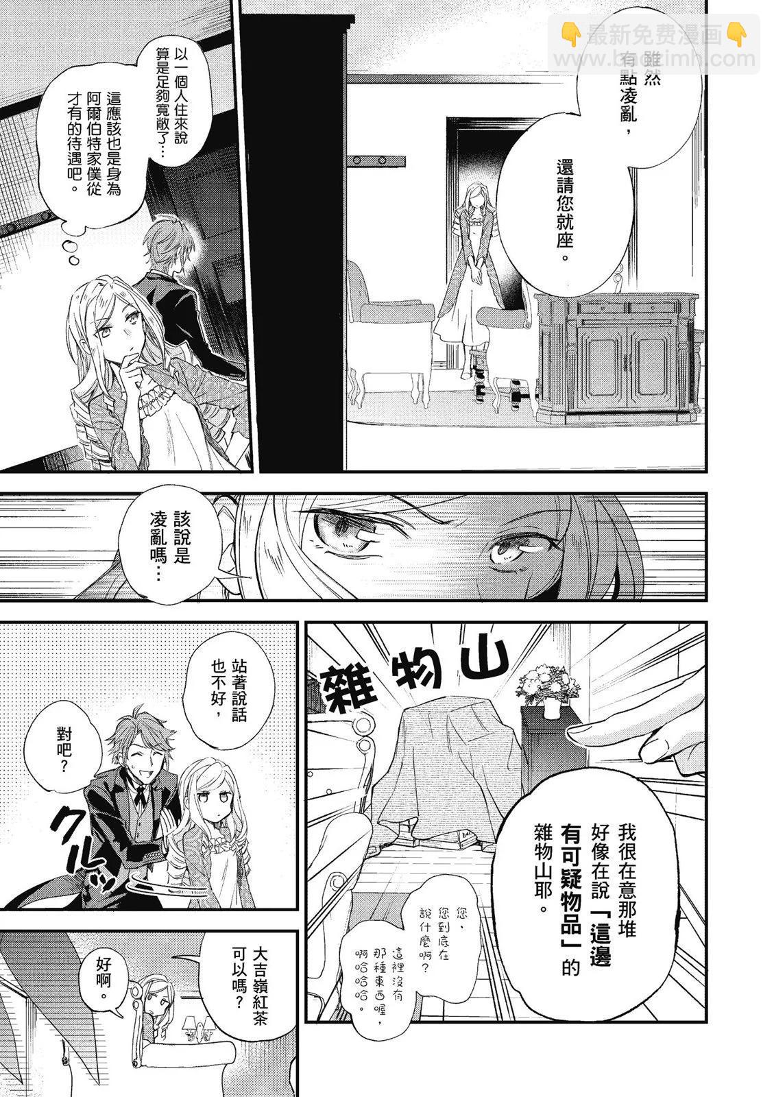《阿尔伯特家的大小姐努力朝着没落进发》第02卷 第13页