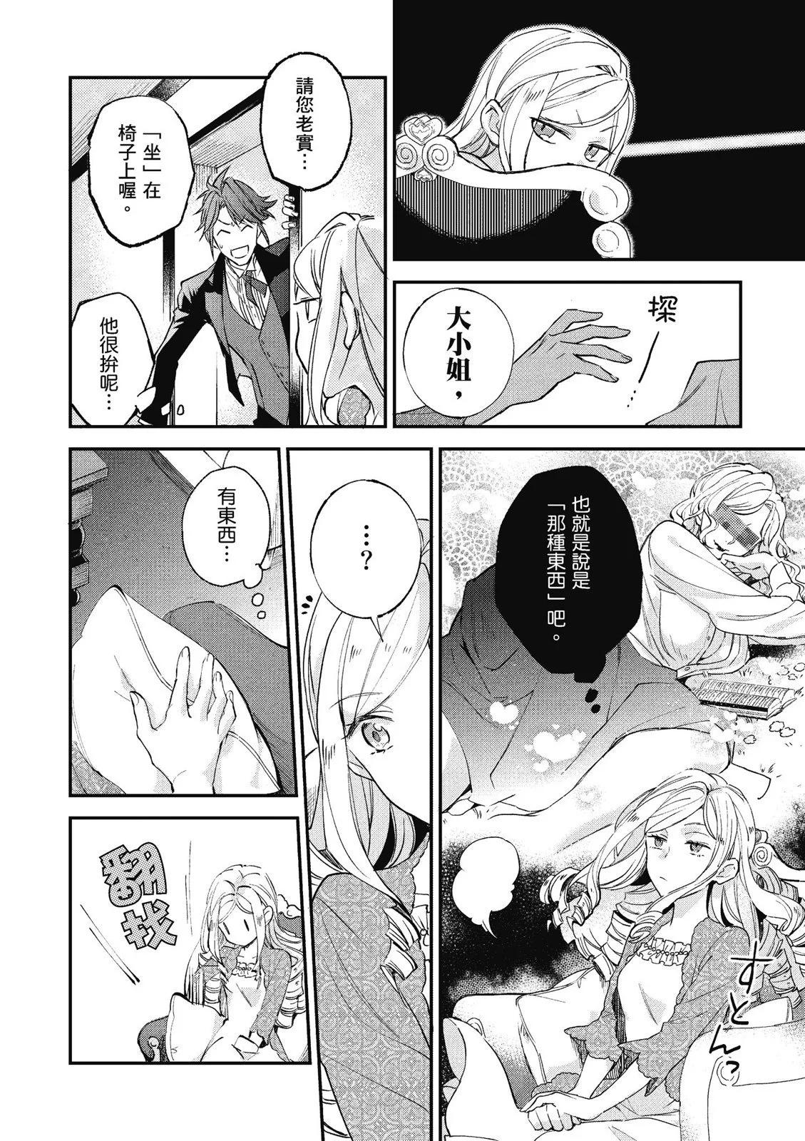 《阿尔伯特家的大小姐努力朝着没落进发》第02卷 第14页
