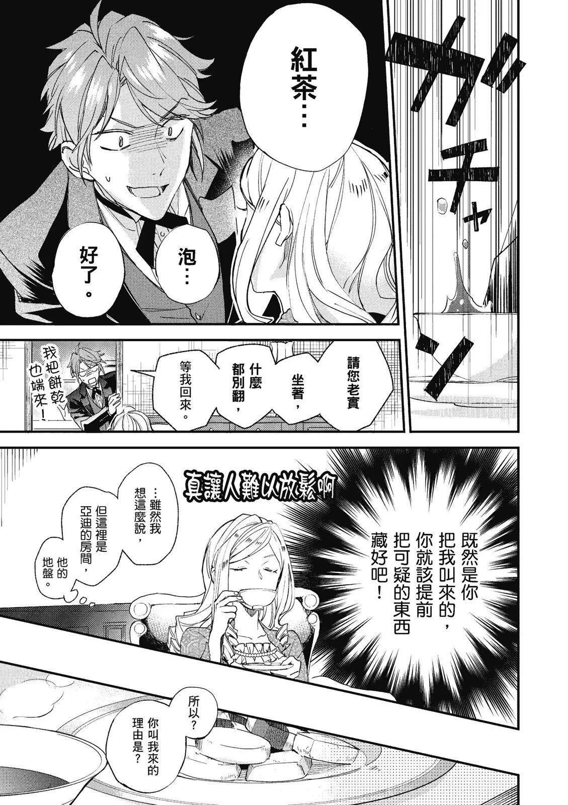《阿尔伯特家的大小姐努力朝着没落进发》第02卷 第15页