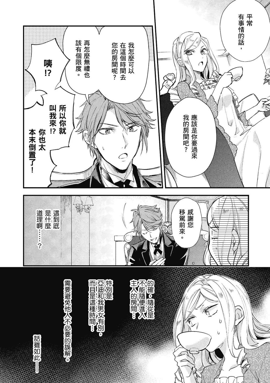 《阿尔伯特家的大小姐努力朝着没落进发》第02卷 第16页