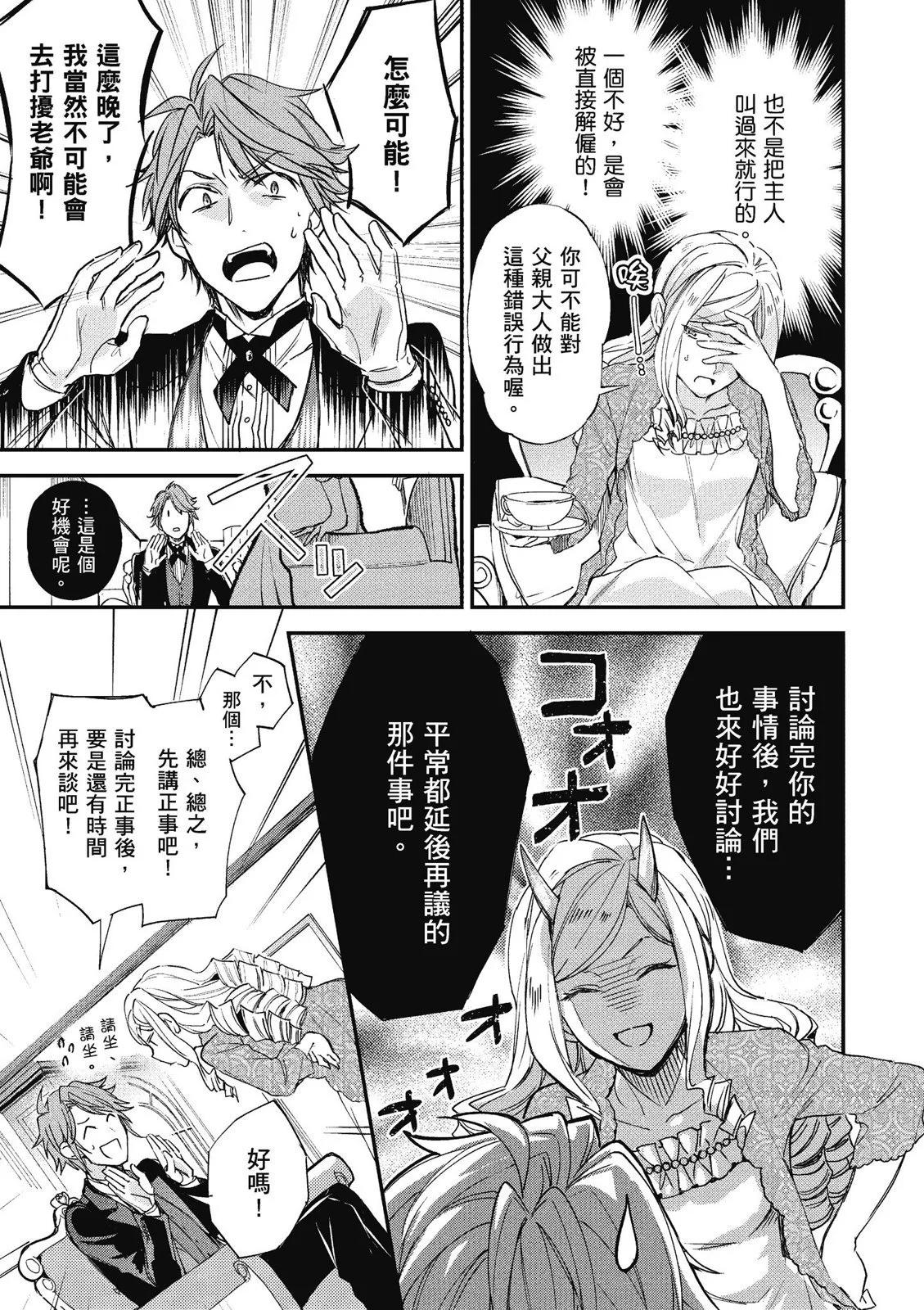 《阿尔伯特家的大小姐努力朝着没落进发》第02卷 第17页