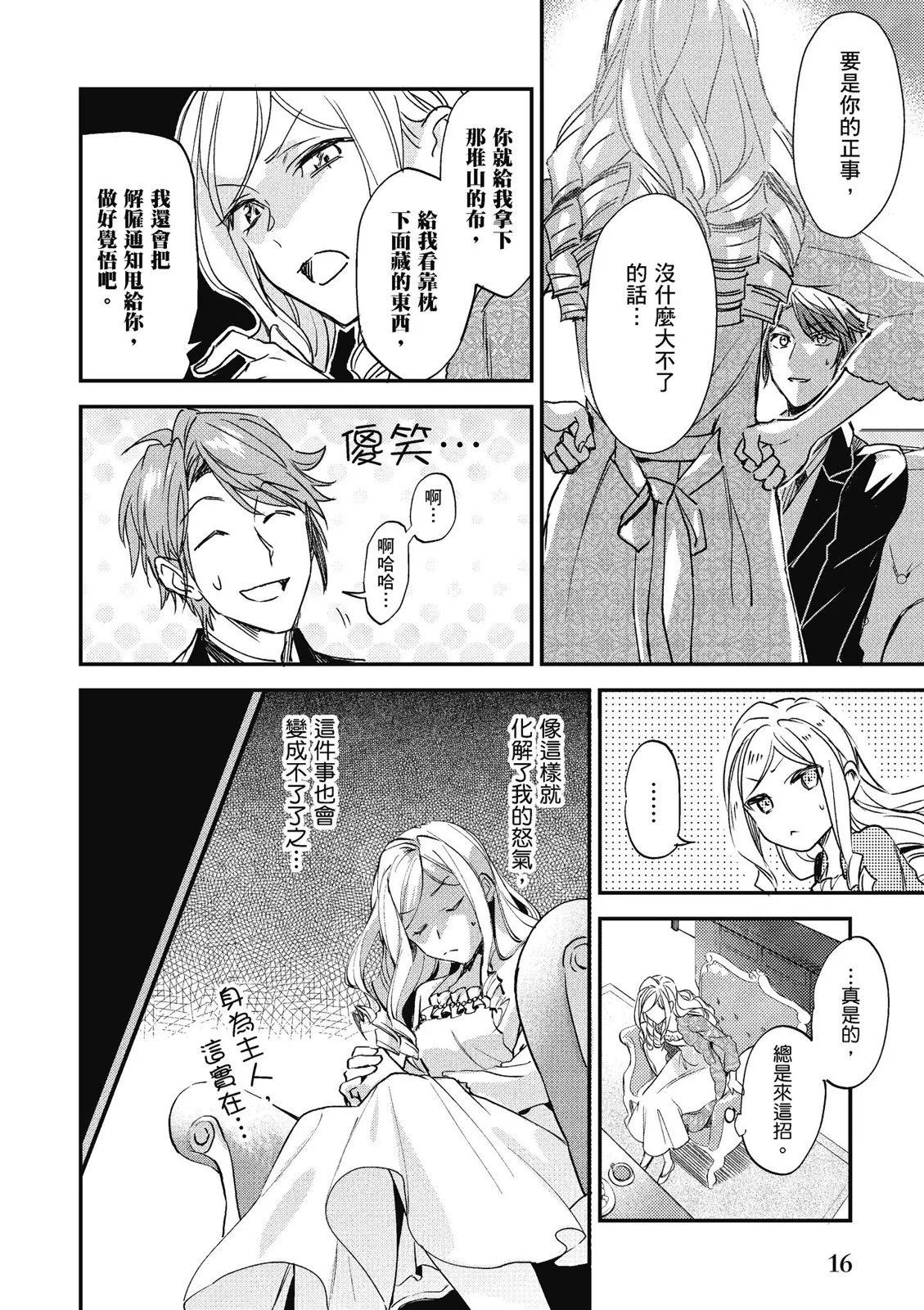 《阿尔伯特家的大小姐努力朝着没落进发》第02卷 第18页